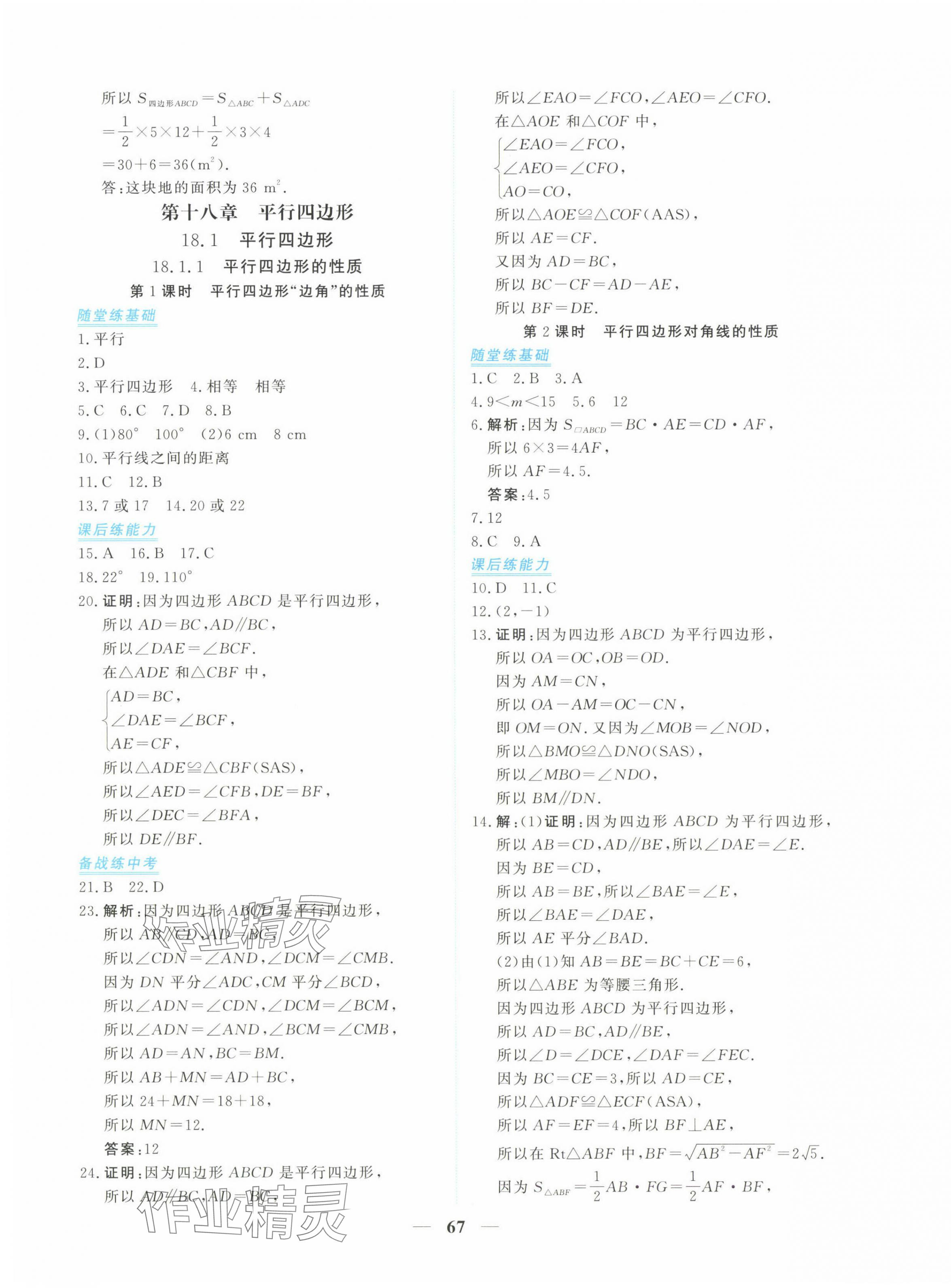 2025年新坐標同步練習(xí)八年級數(shù)學(xué)下冊人教版青海專用 參考答案第7頁