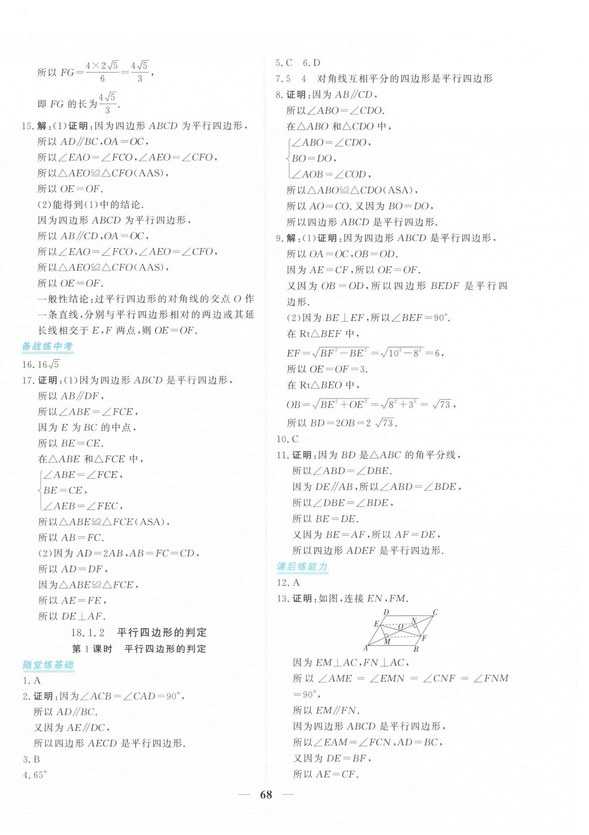 2025年新坐標(biāo)同步練習(xí)八年級數(shù)學(xué)下冊人教版青海專用 參考答案第8頁