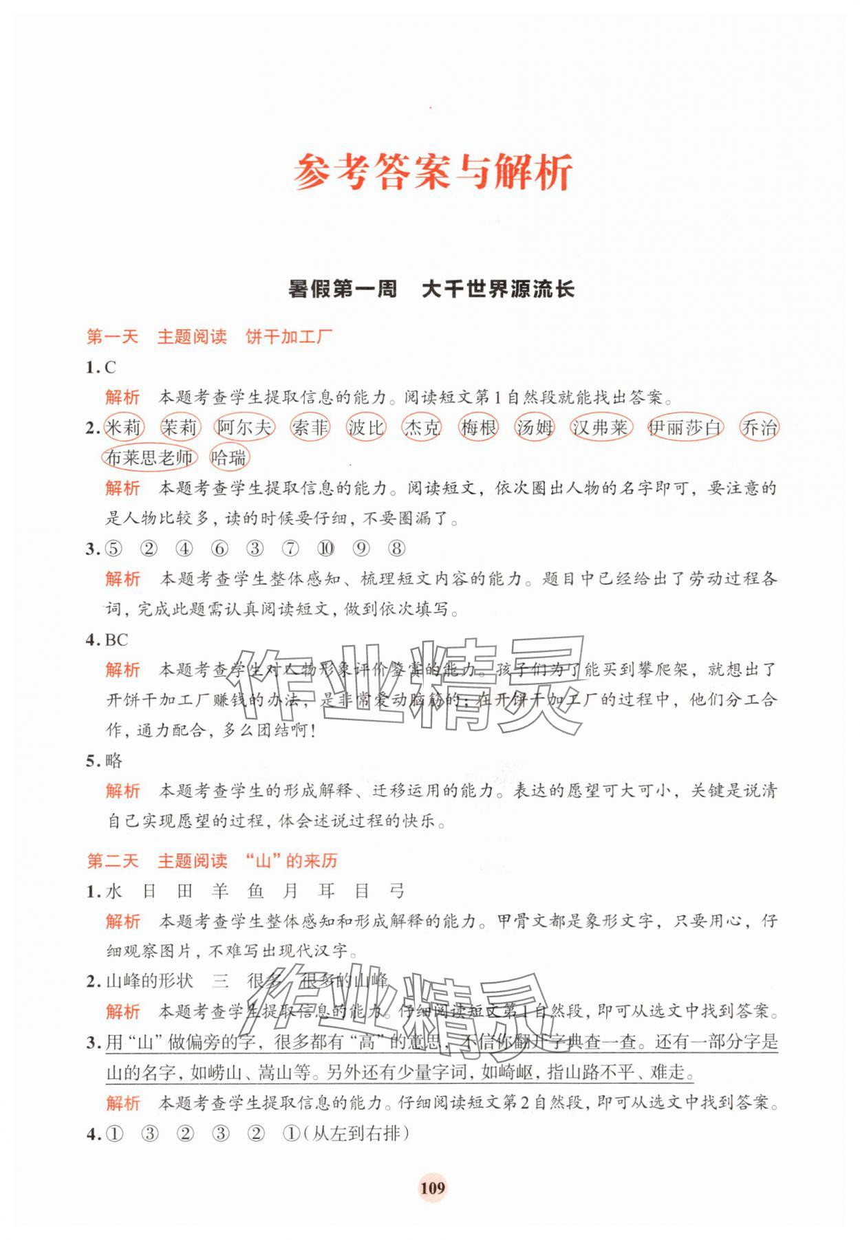 2025年知行合暑假阅读与习作浙江科学技术出版社二年级语文人教版浙江专版 第1页