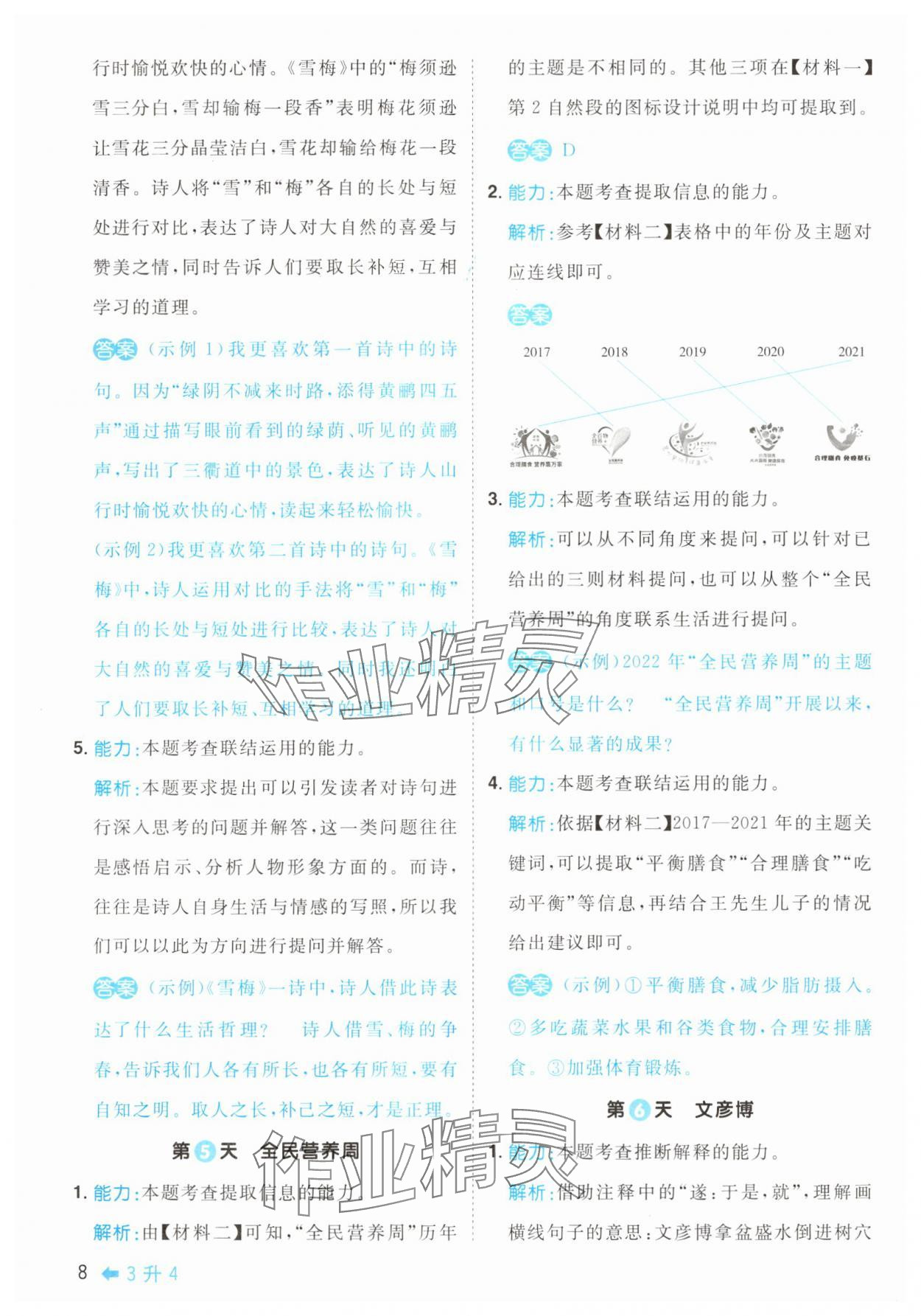 2025年陽(yáng)光同學(xué)暑假閱讀3升4語(yǔ)文&nbsp;第8頁(yè)