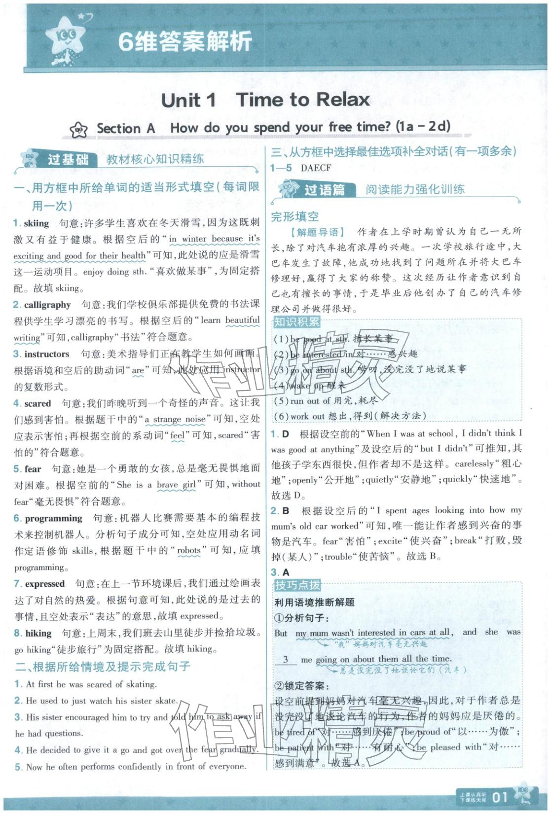 2026年一遍过八年级英语下册人教版 参考答案第1页