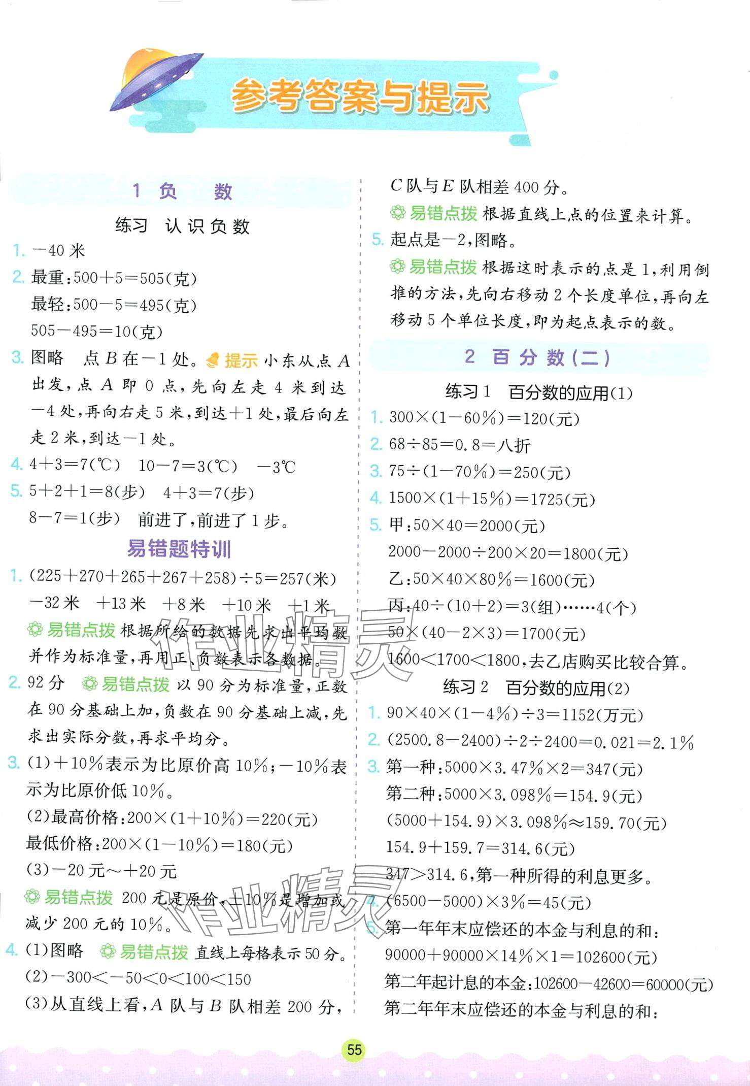 2024年春雨教育解题高手六年级数学下册人教版 第1页