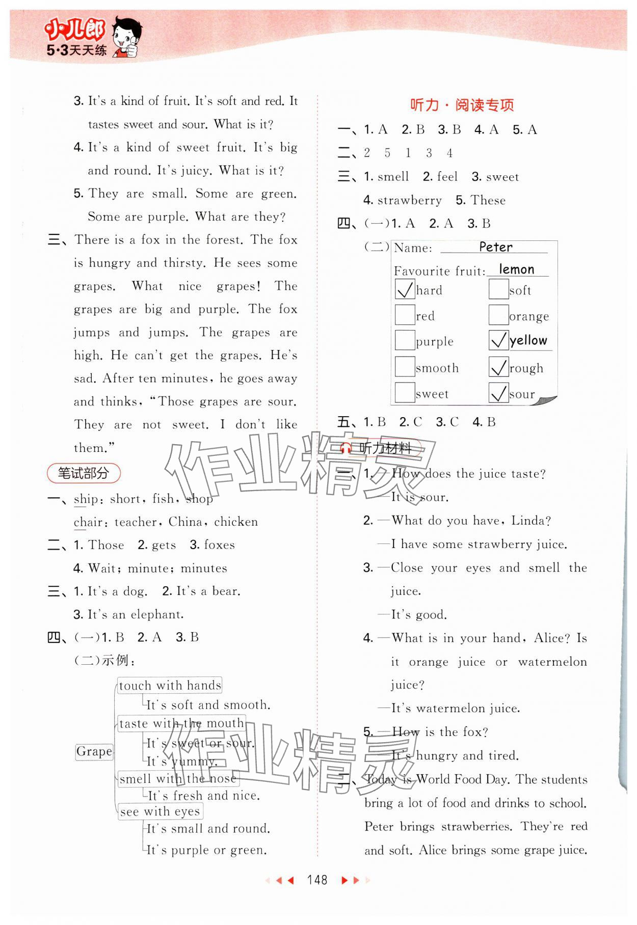 2025年53天天練四年級英語下冊滬教版 參考答案第4頁