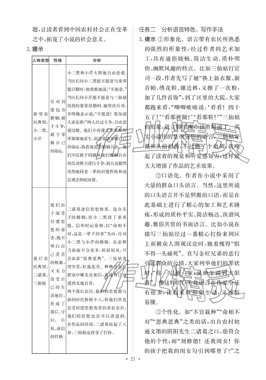 2024年能力培養(yǎng)與測試高中語文選擇性必修中冊 第20頁