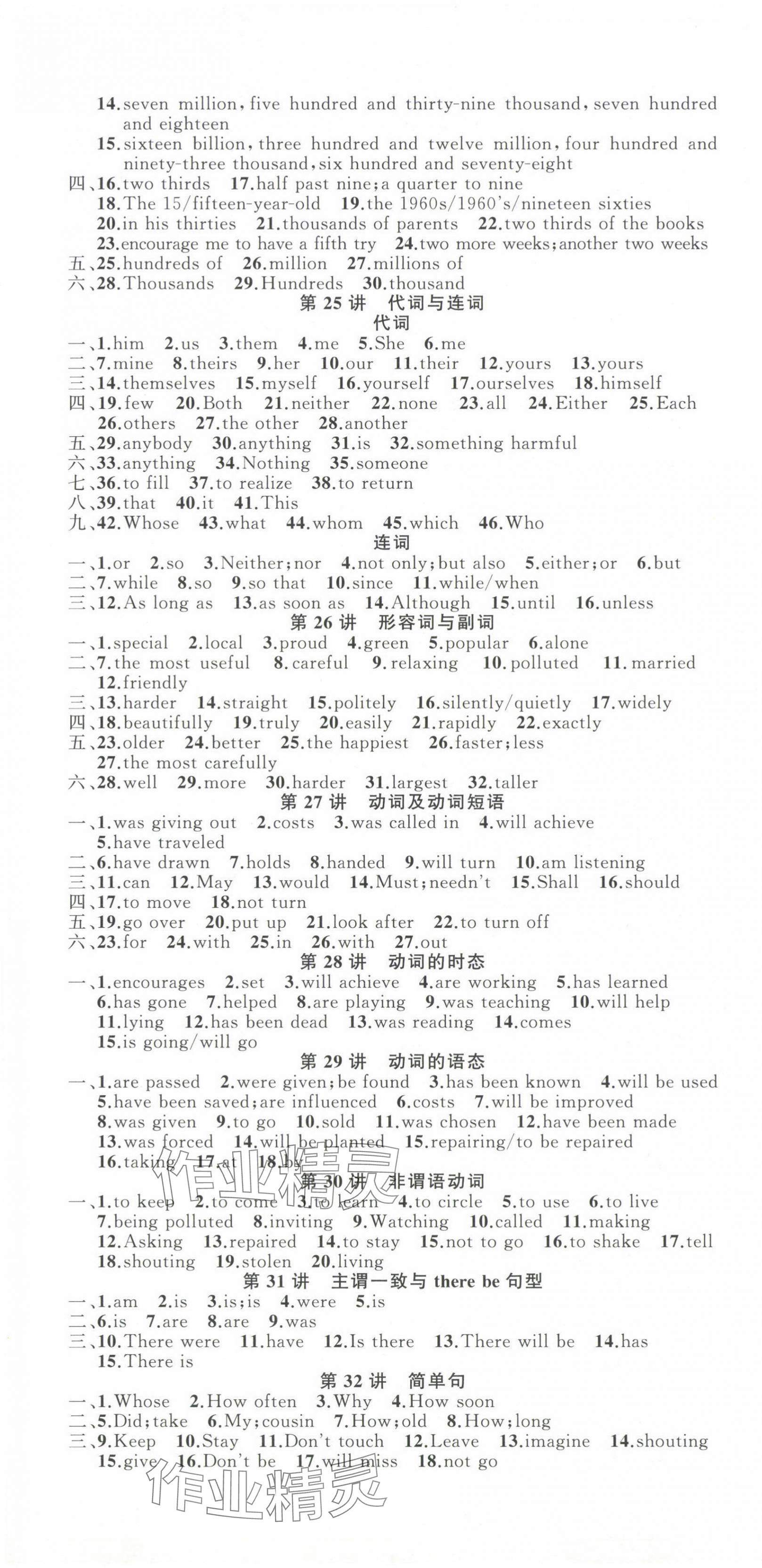 2024年名師面對面中考滿分特訓方案英語浙江專版 參考答案第7頁