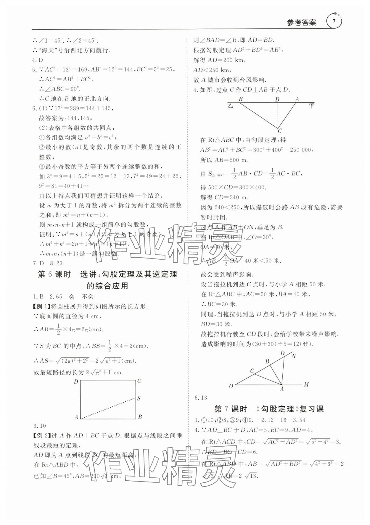 2024年課程導(dǎo)學(xué)八年級數(shù)學(xué)下冊人教版 參考答案第7頁