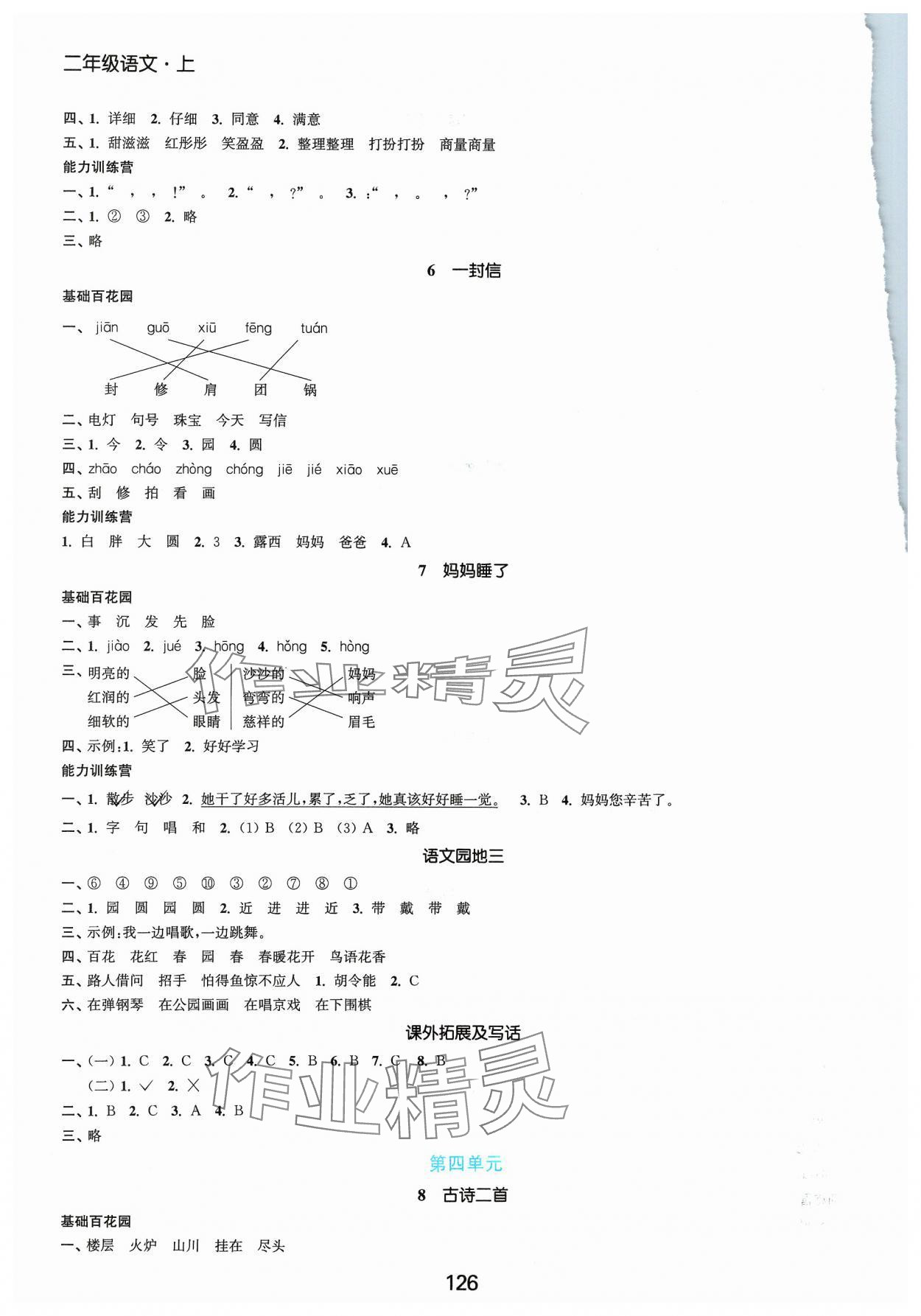 2023年高效精練提優(yōu)作業(yè)本二年級(jí)語(yǔ)文上冊(cè)人教版 第4頁(yè)