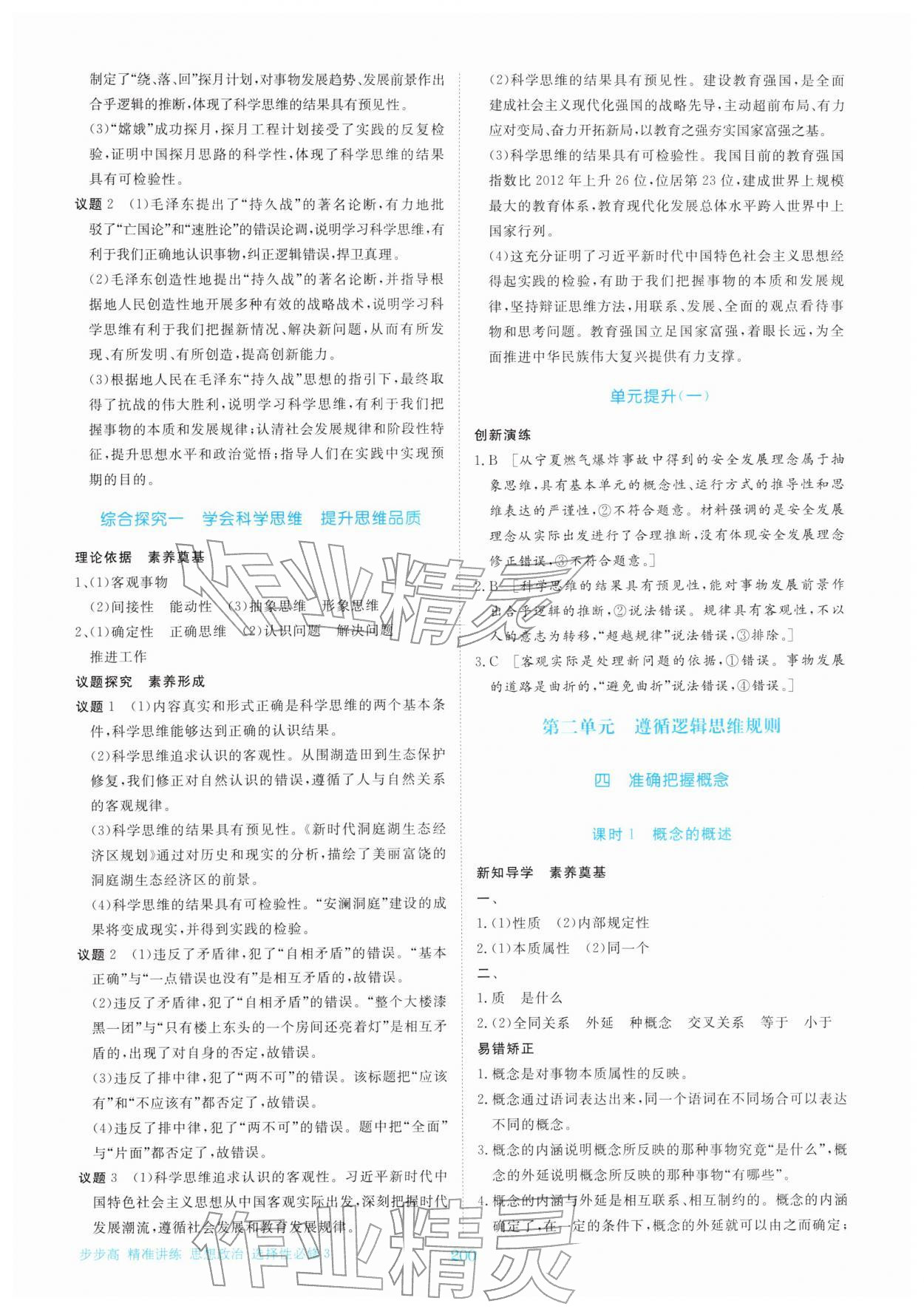 2026年步步高精準(zhǔn)講練思想政治選擇性必修第三冊&nbsp;參考答案第3頁