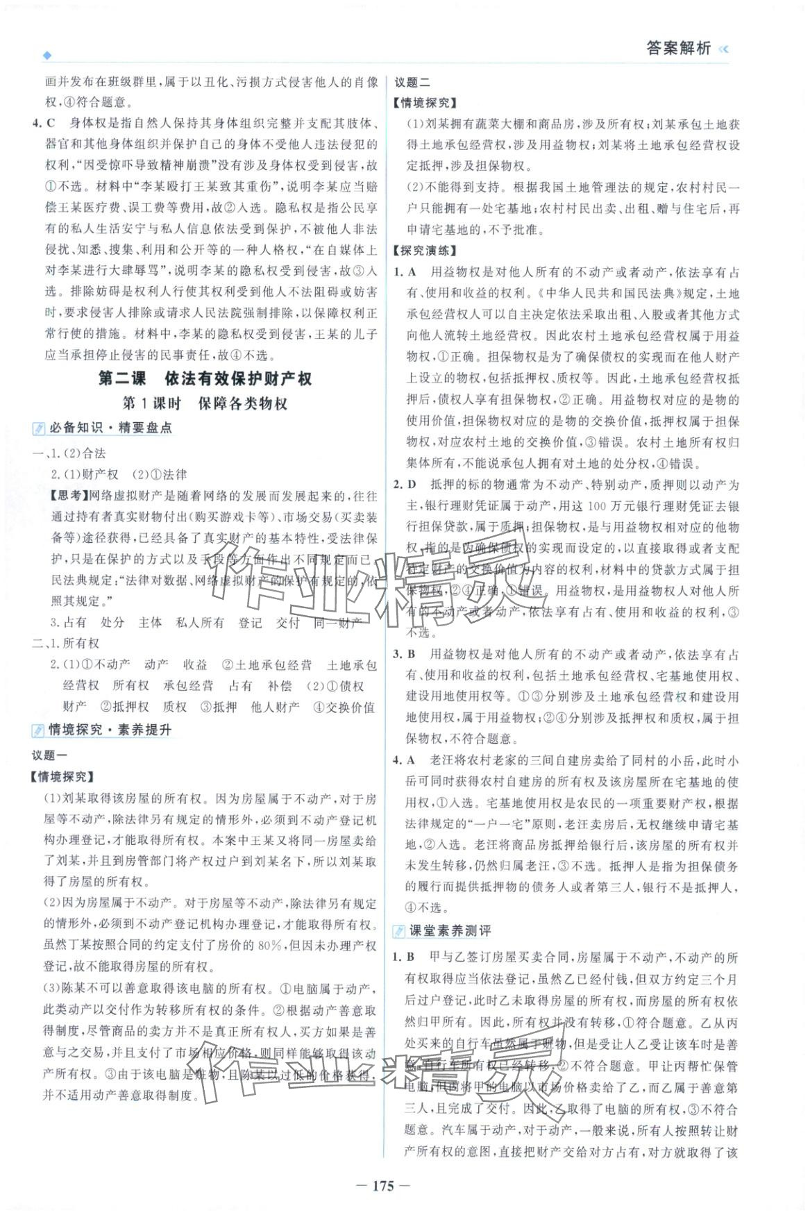 2025年金榜领航高中道德与法治选择性必修第二册人教版&nbsp;第3页