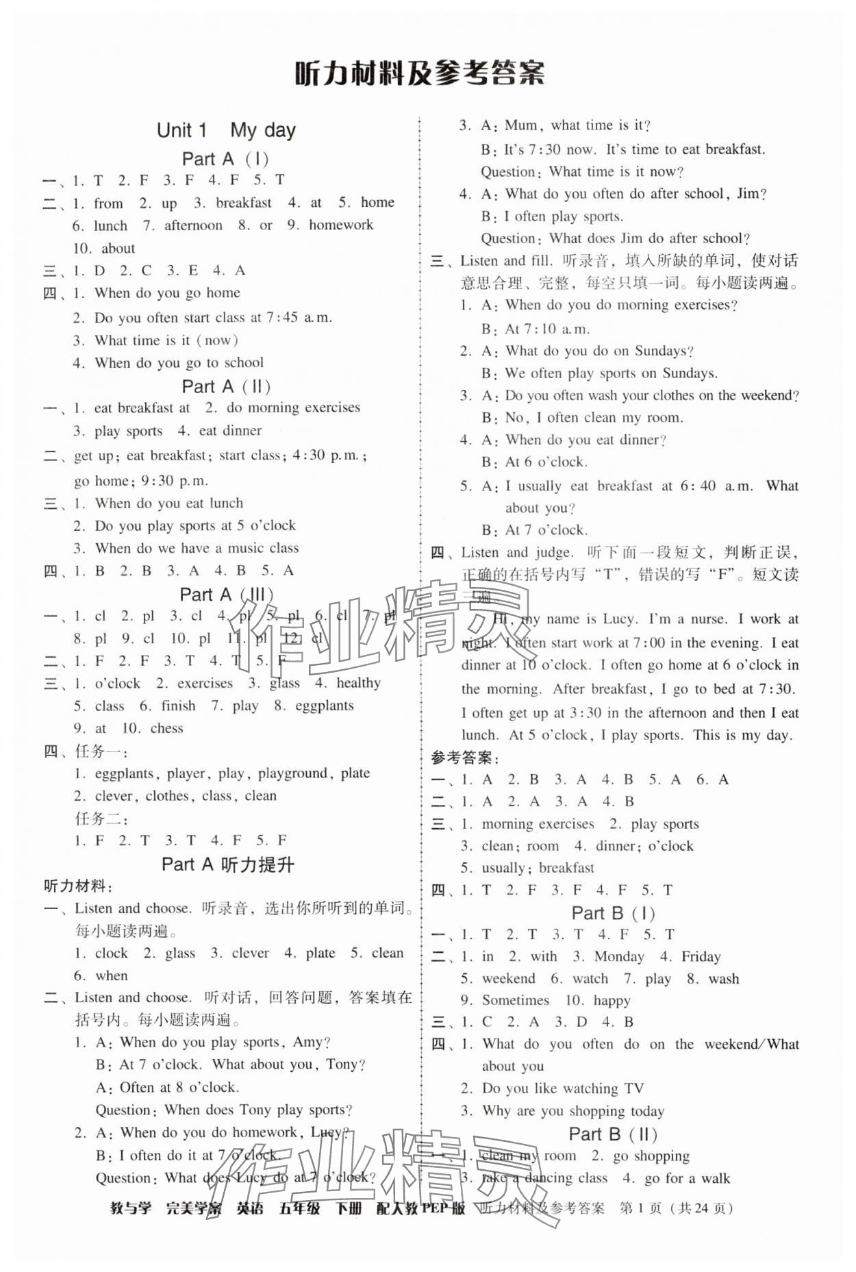 2024年完美学案五年级英语下册人教版 第1页