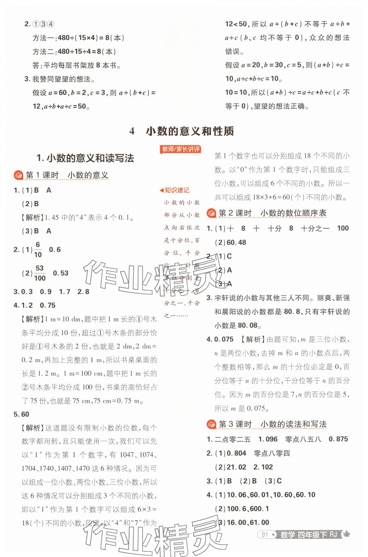 2025年小學(xué)必刷題四年級(jí)數(shù)學(xué)下冊(cè)人教版福建專版 第9頁