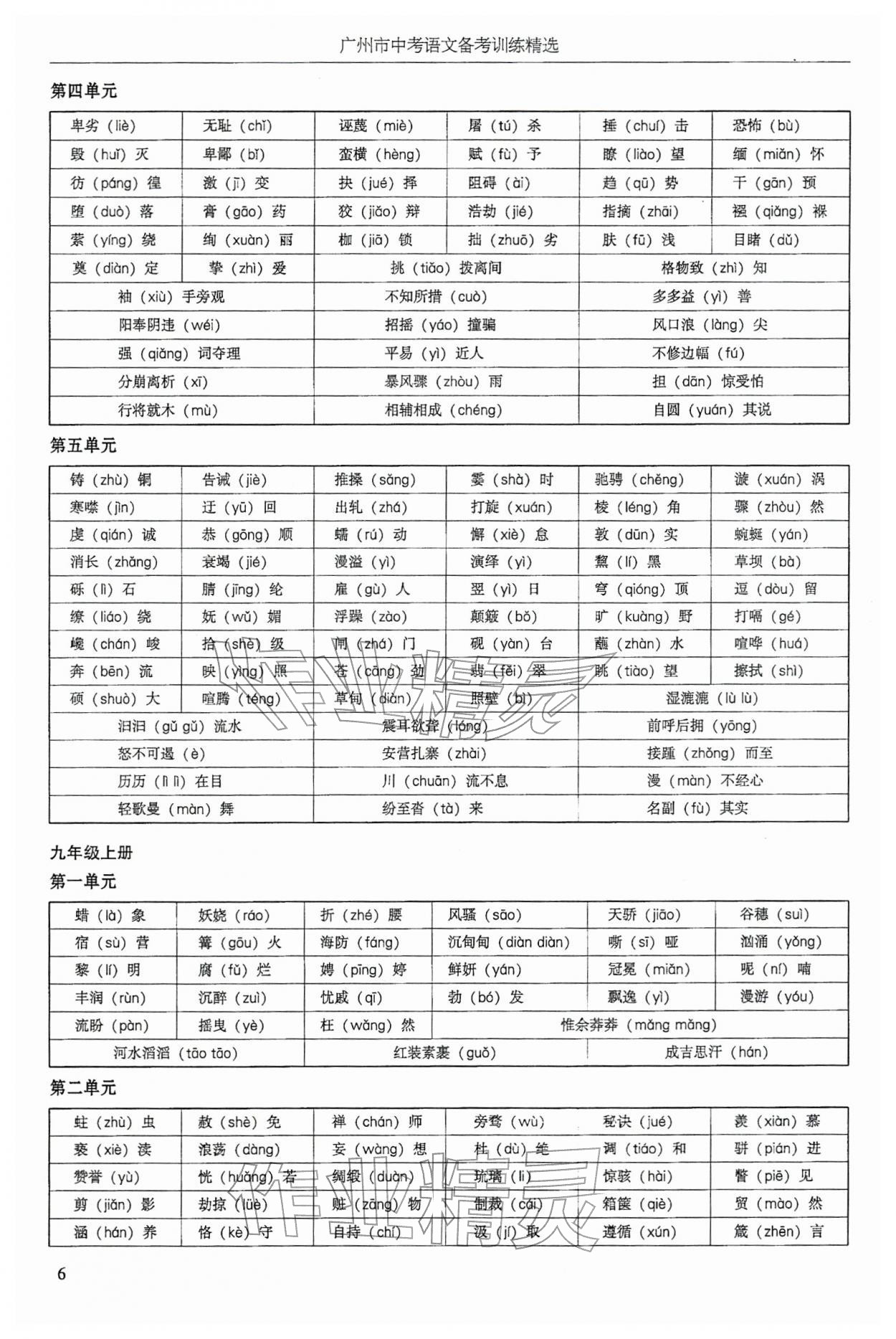 2026年廣州市中考語文&nbsp;第10頁