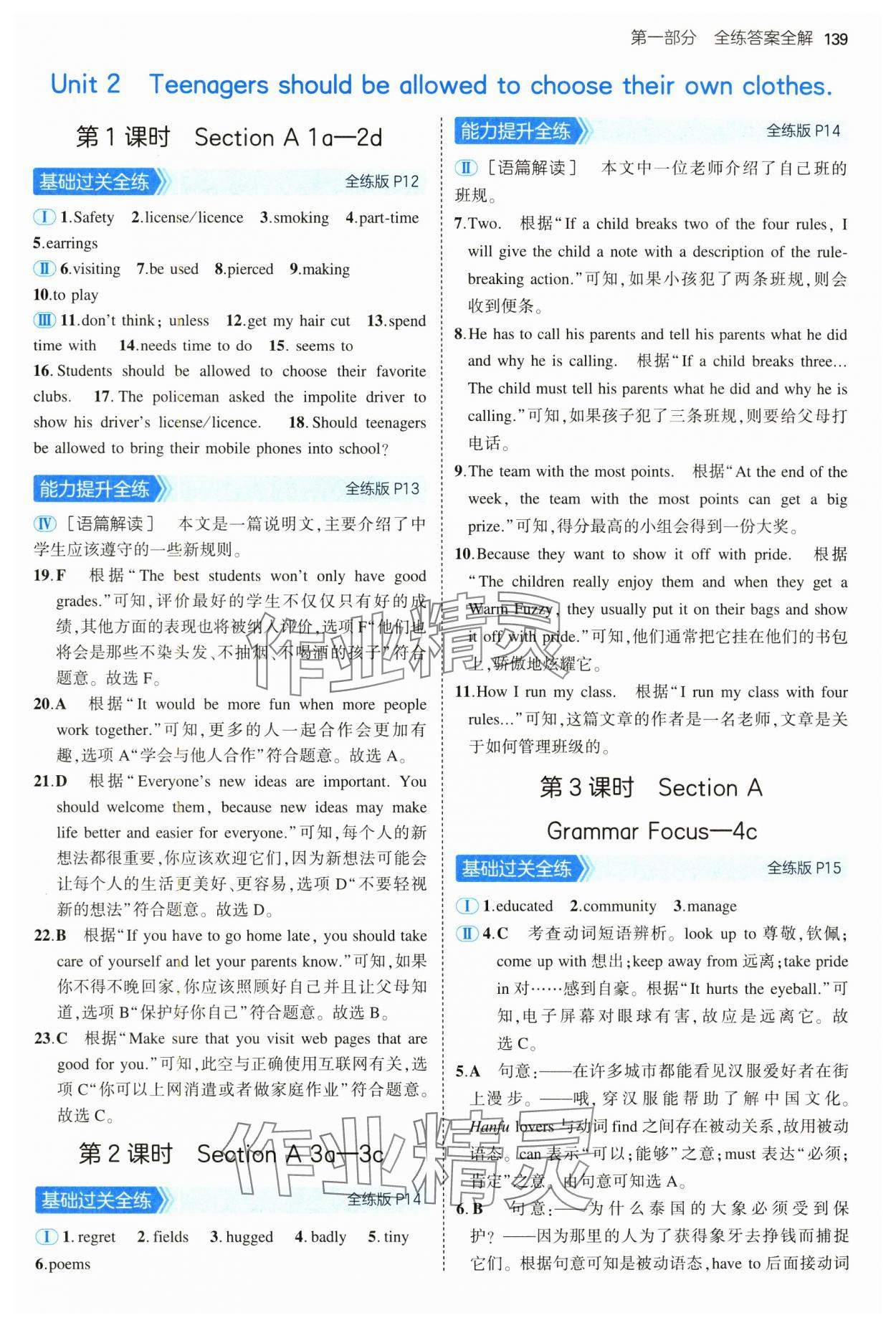 2025年5年中考3年模擬九年級英語全一冊魯教版山東專版五四制 第5頁