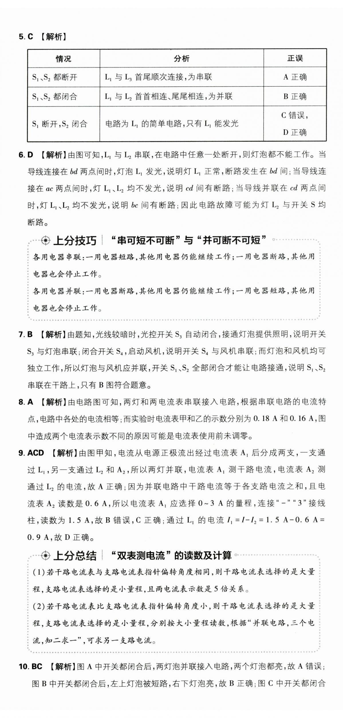 2025年初中上分卷單元診斷自查九年級(jí)物理全一冊(cè)人教版 第26頁(yè)