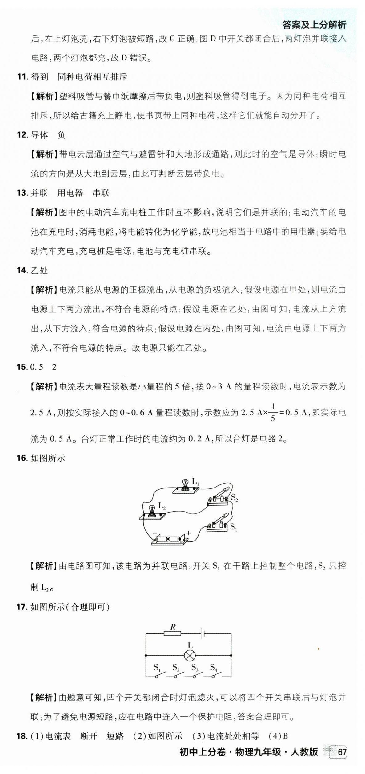 2025年初中上分卷單元診斷自查九年級物理全一冊人教版 第27頁