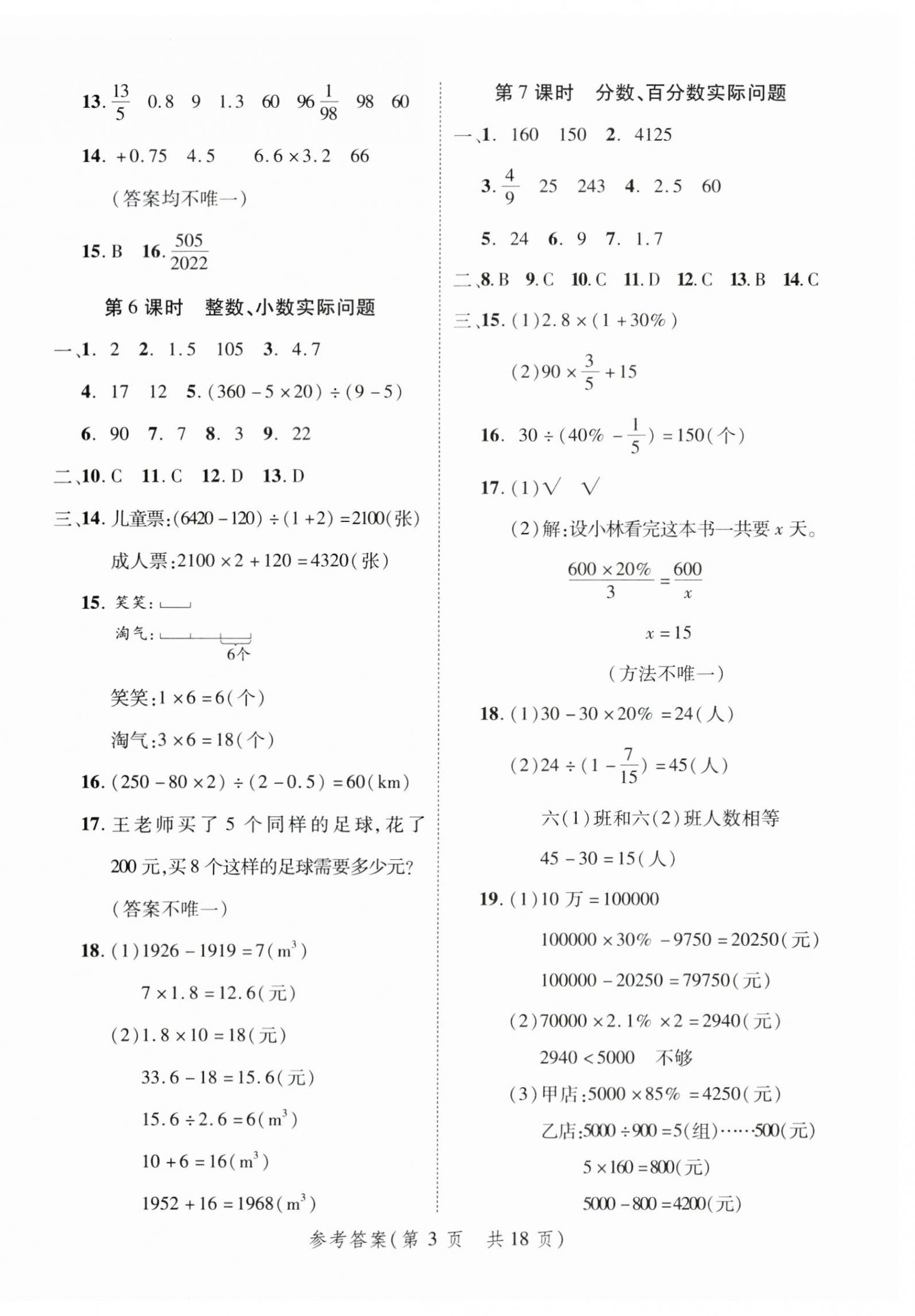 2024年新領(lǐng)程小學(xué)總復(fù)習(xí)高效練案數(shù)學(xué) 第3頁