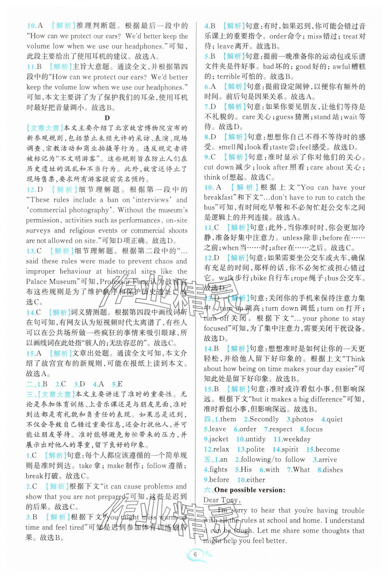 2025年走進(jìn)重高培優(yōu)測(cè)試七年級(jí)英語(yǔ)下冊(cè)人教版浙江專版 參考答案第6頁(yè)