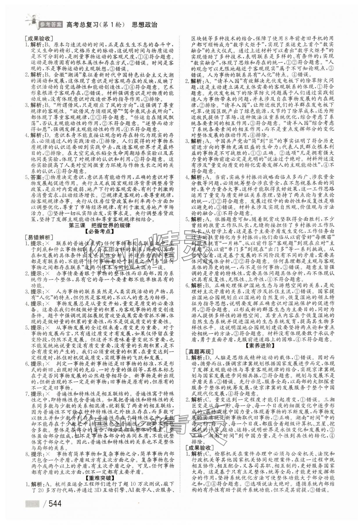 2025年學海導航高考總復習道德與法治第1輪 參考答案第18頁