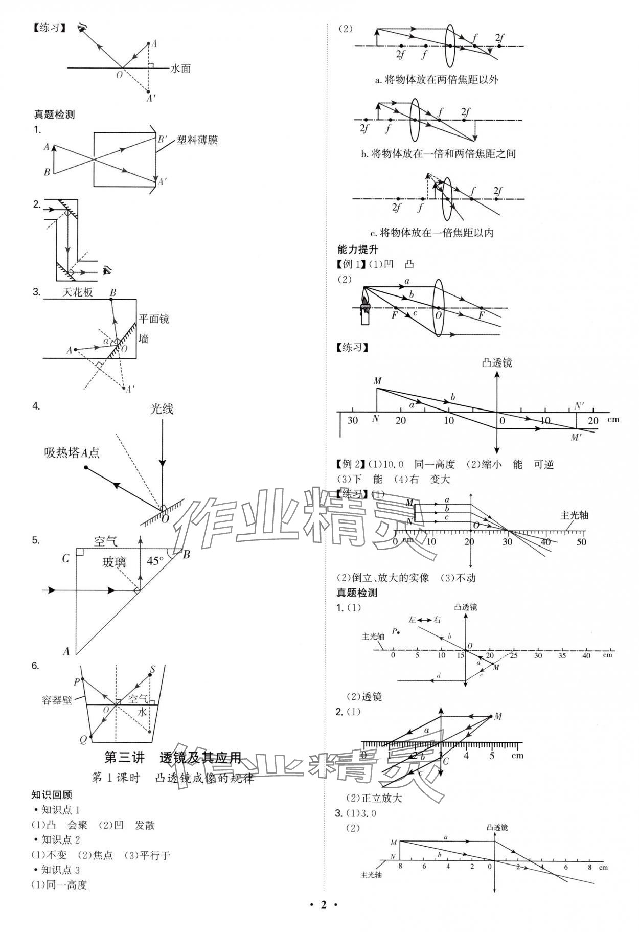 2025年精准备考中考总复习物理广州专版 第2页