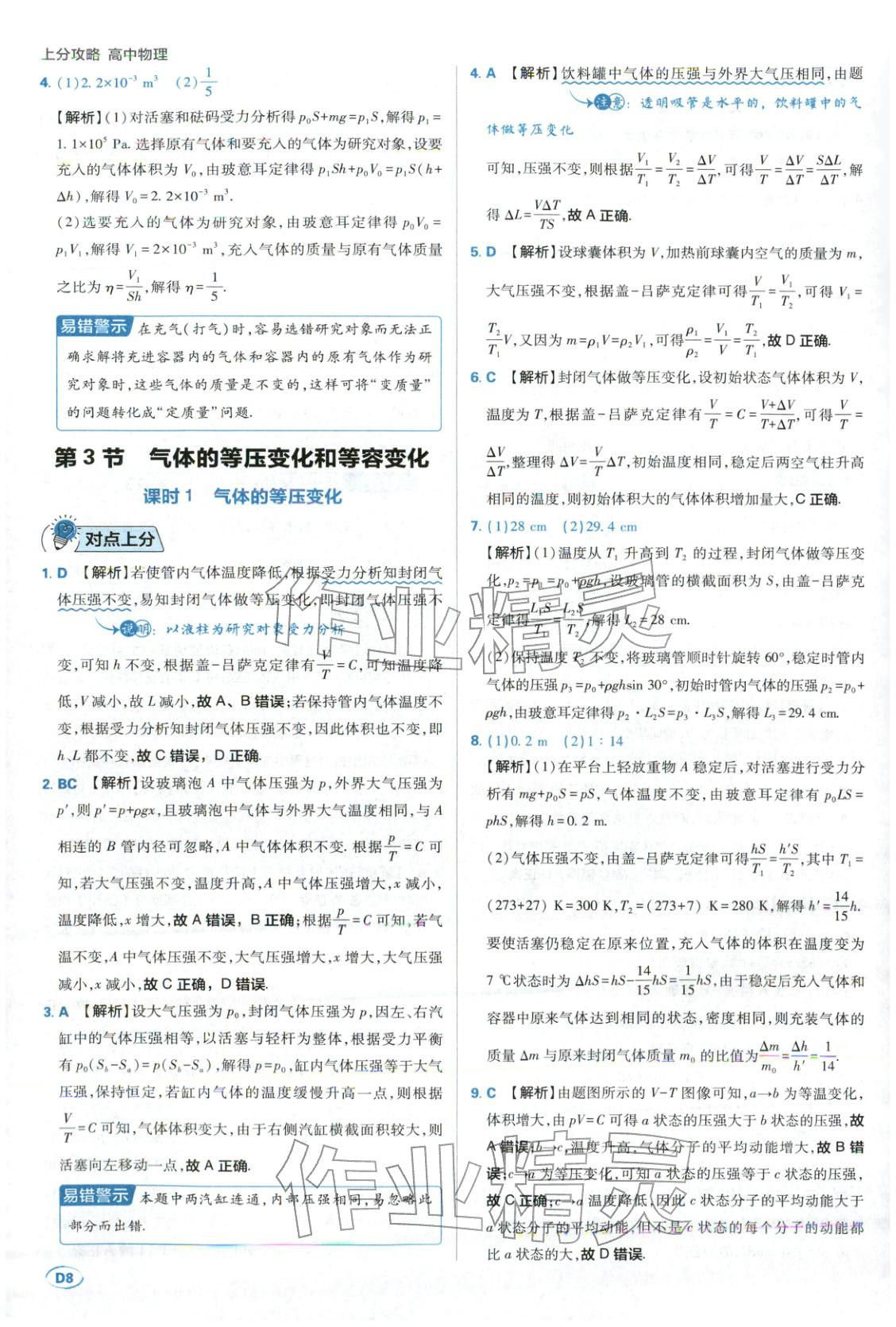 2025年上分題開明出版社高中物理選擇性必修第三冊人教版 參考答案第8頁