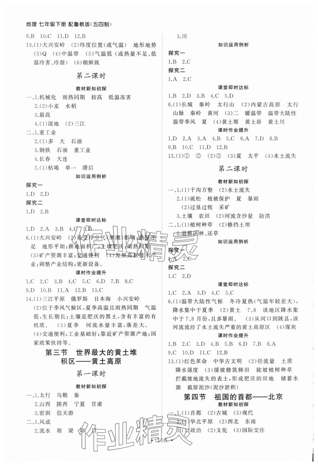 2024年初中同步練習(xí)冊七年級地理下冊魯教版54制山東人民出版社 第2頁