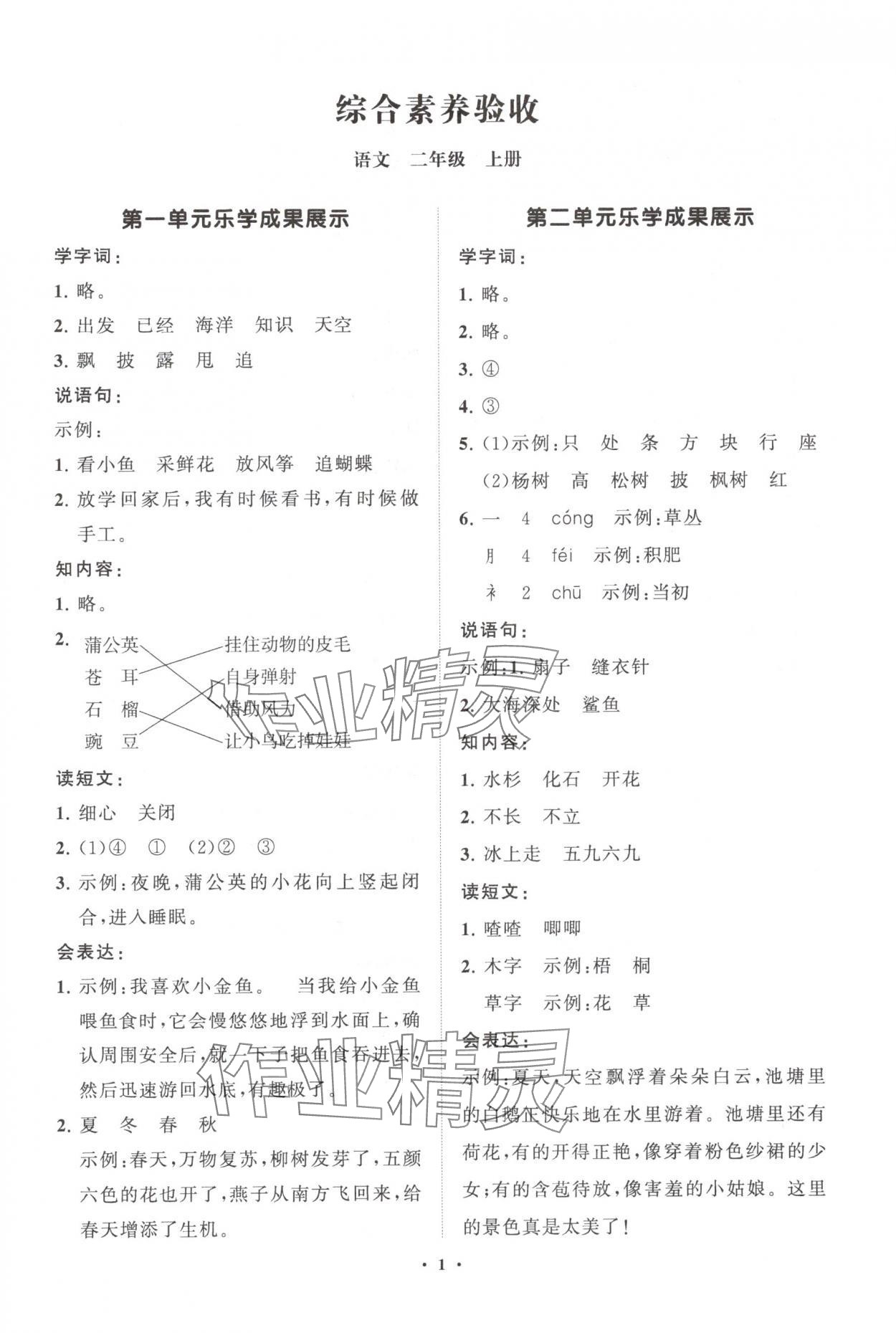 2025年乐学乐考二年级语文上册人教版&nbsp;第1页