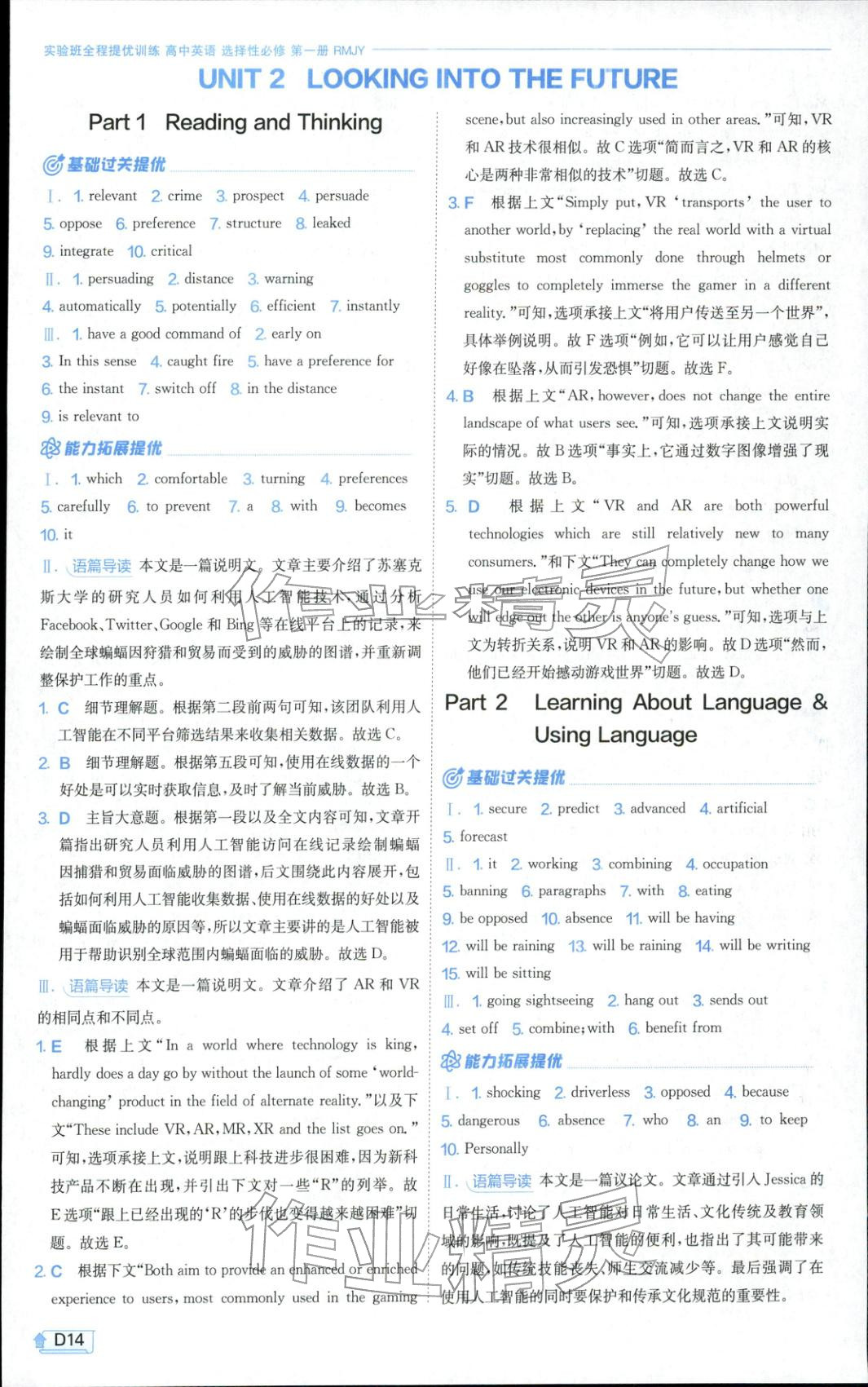 2025年實驗班全程提優訓練高中英語選擇性必修第一冊人教版&nbsp;參考答案第14頁