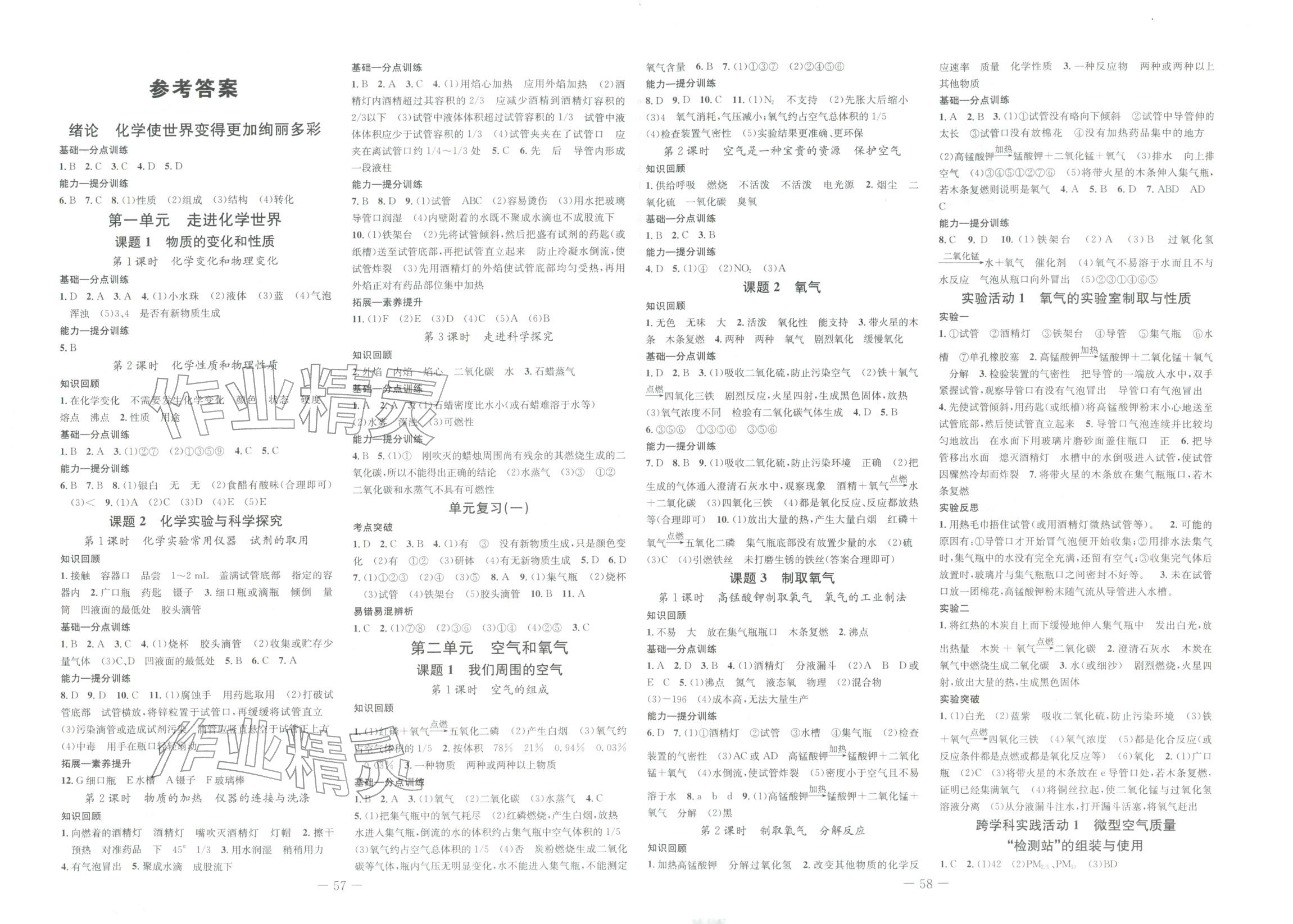 2025年我的作业九年级化学全一册贵州专版&nbsp;第1页