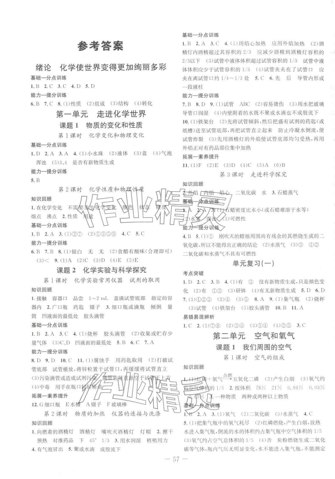 2025年我的作業九年級化學全一冊貴州專版&nbsp;第1頁
