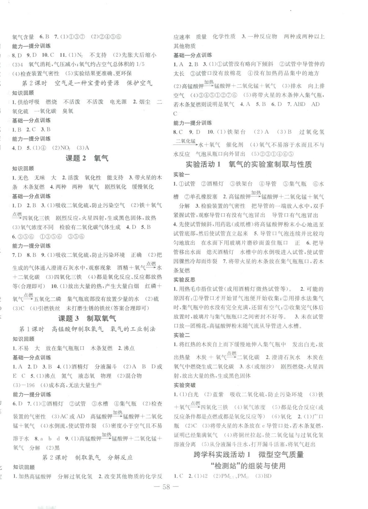 2025年我的作業九年級化學全一冊貴州專版&nbsp;第2頁