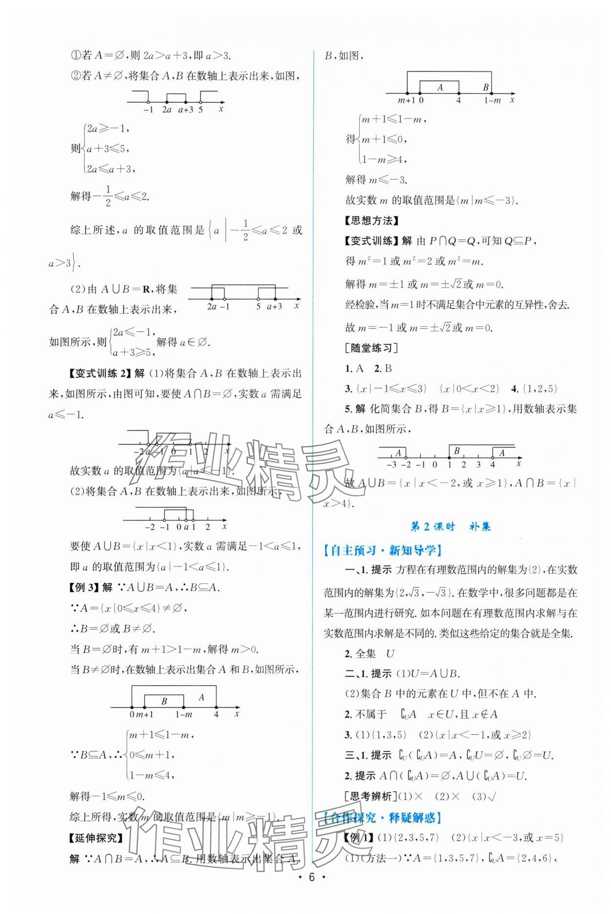2025年同步测控优化设计高中数学必修第一册人教版A版增强版 参考答案第5页