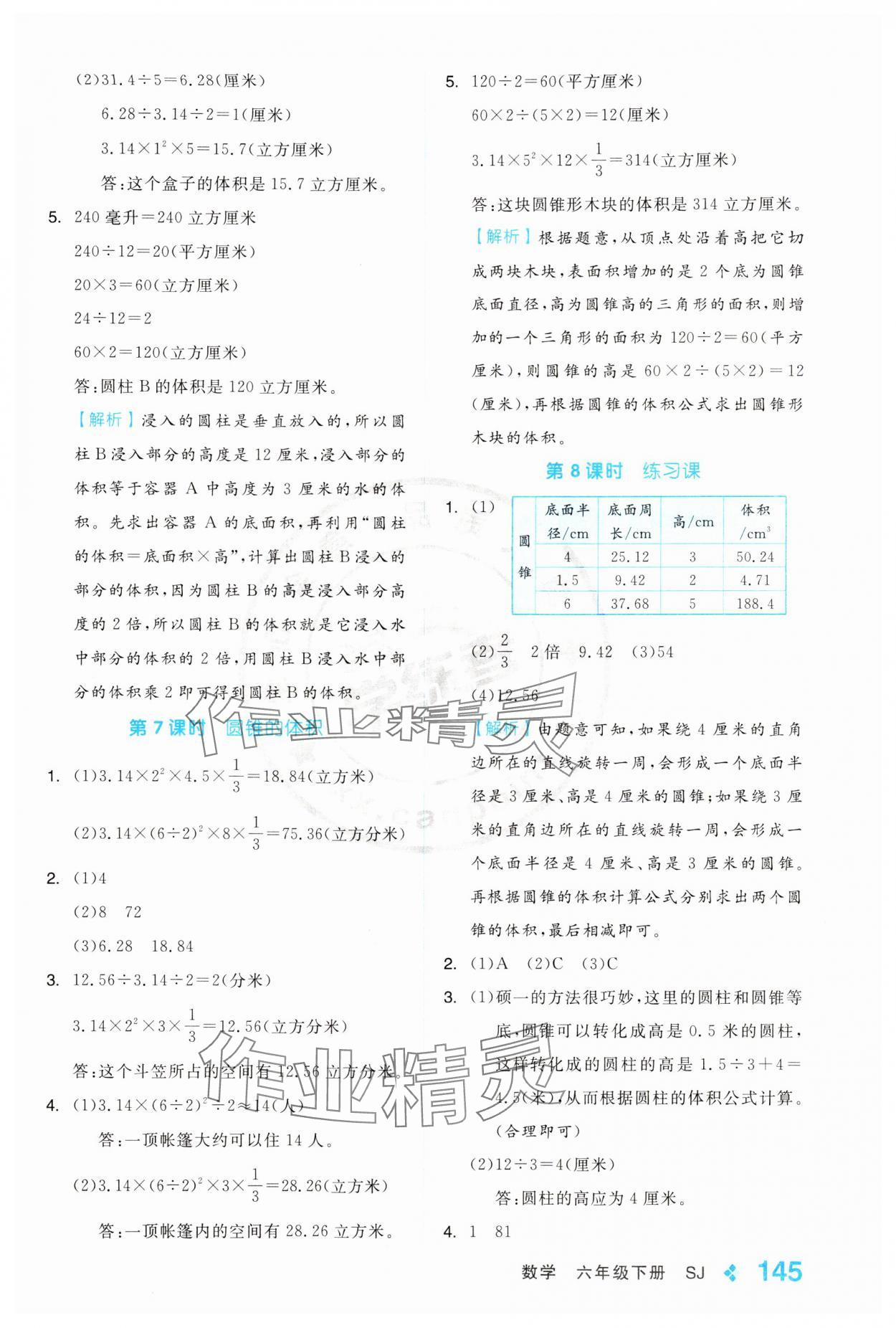 2024年全品学练考六年级数学下册苏教版 第5页