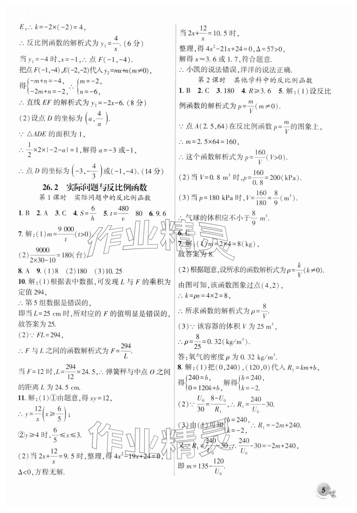 2026年創(chuàng)新課堂創(chuàng)新作業(yè)本九年級(jí)數(shù)學(xué)下冊(cè)人教版&nbsp;第5頁