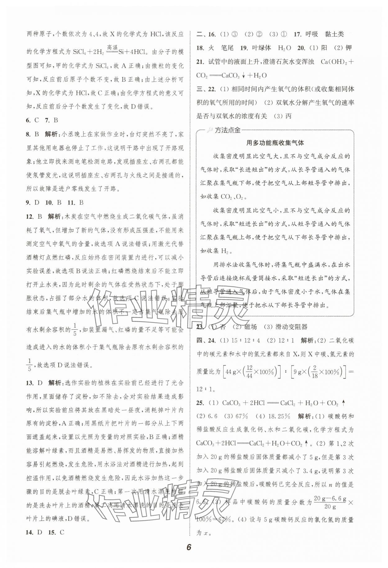 2025年暑期升級訓(xùn)練八年級科學(xué)浙教版 第6頁