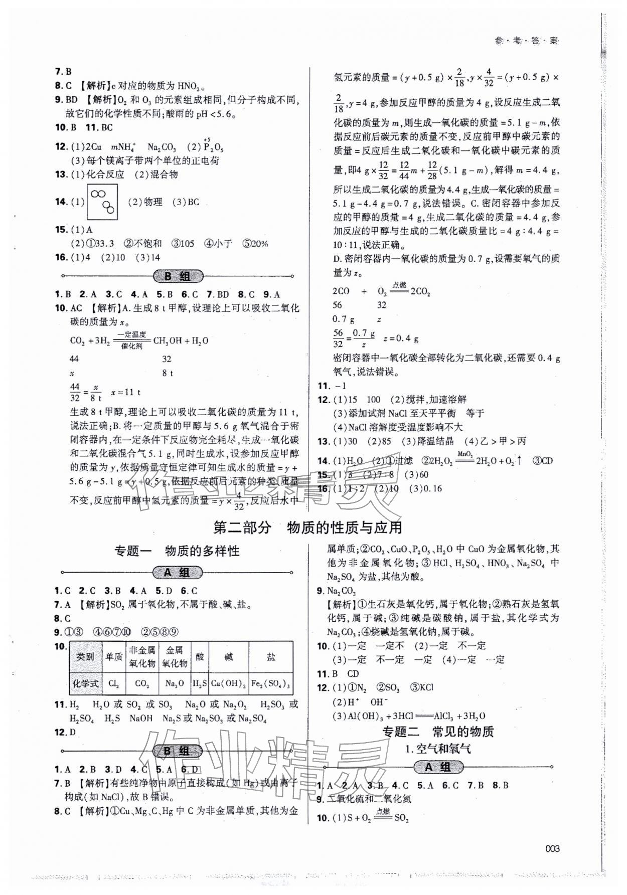 2026年學(xué)習(xí)質(zhì)量監(jiān)測初中總復(fù)習(xí)化學(xué)人教版&nbsp;第3頁