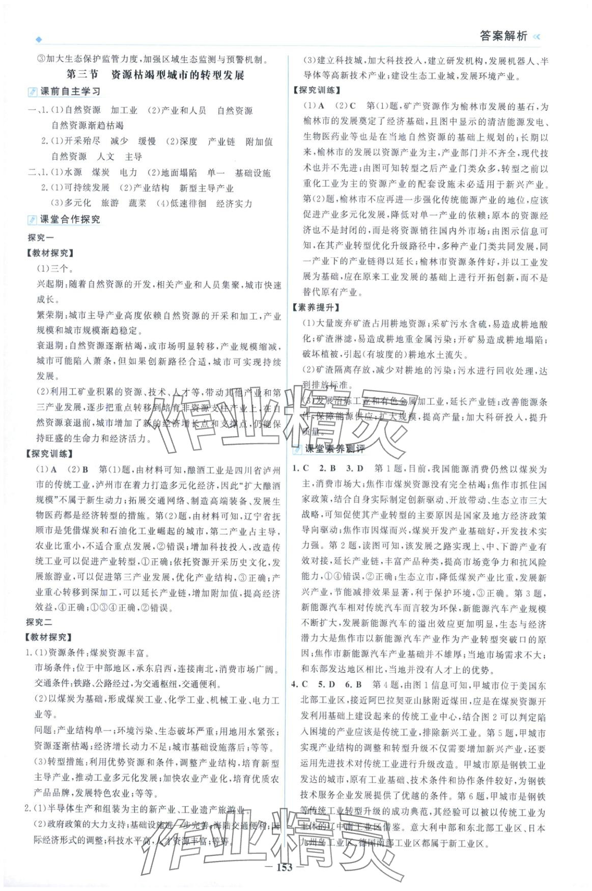 2025年金榜领航高二地理选择性必修第二册人教版&nbsp;第5页