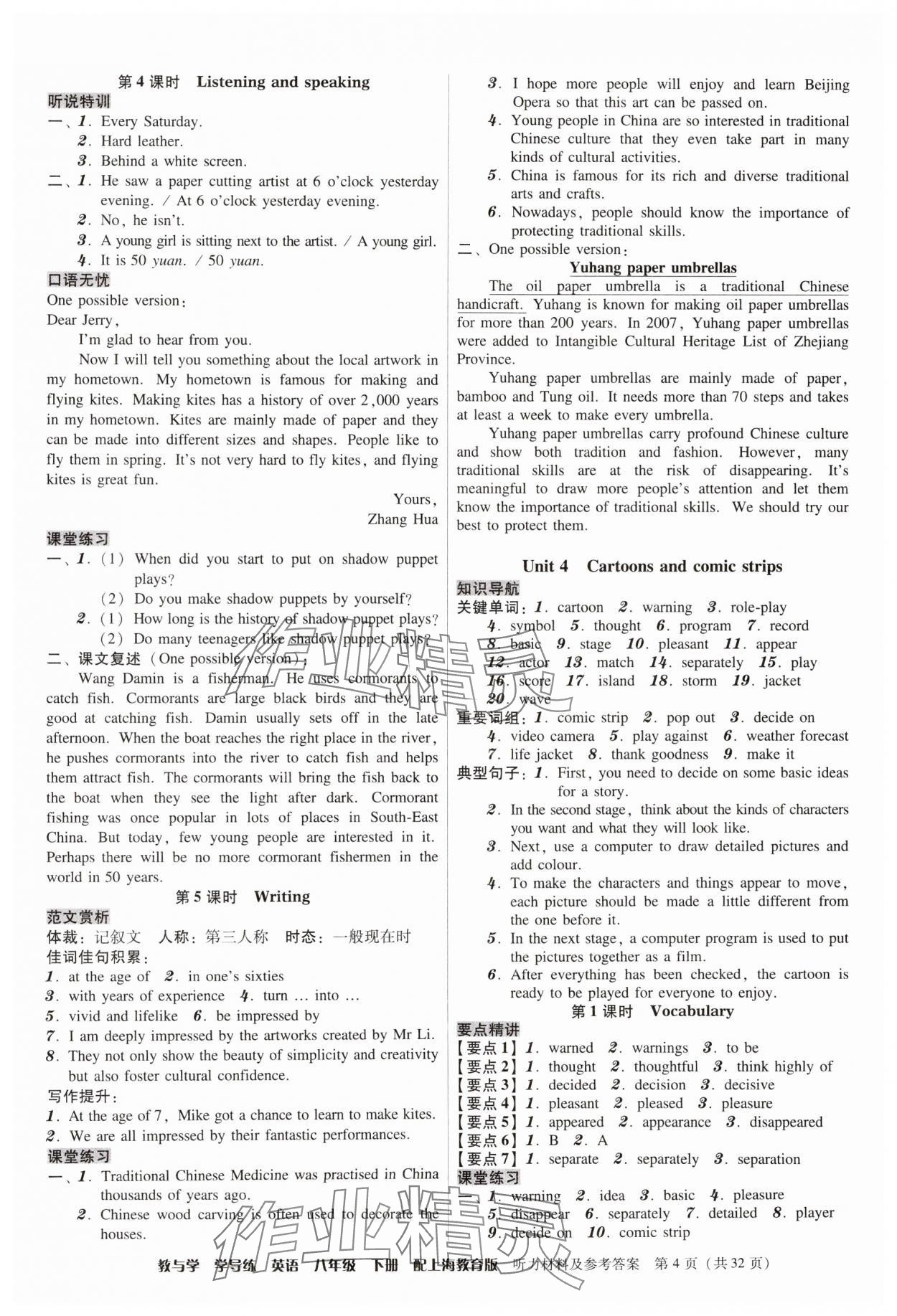 2025年教與學(xué)學(xué)導(dǎo)練八年級(jí)英語下冊滬教版 第4頁