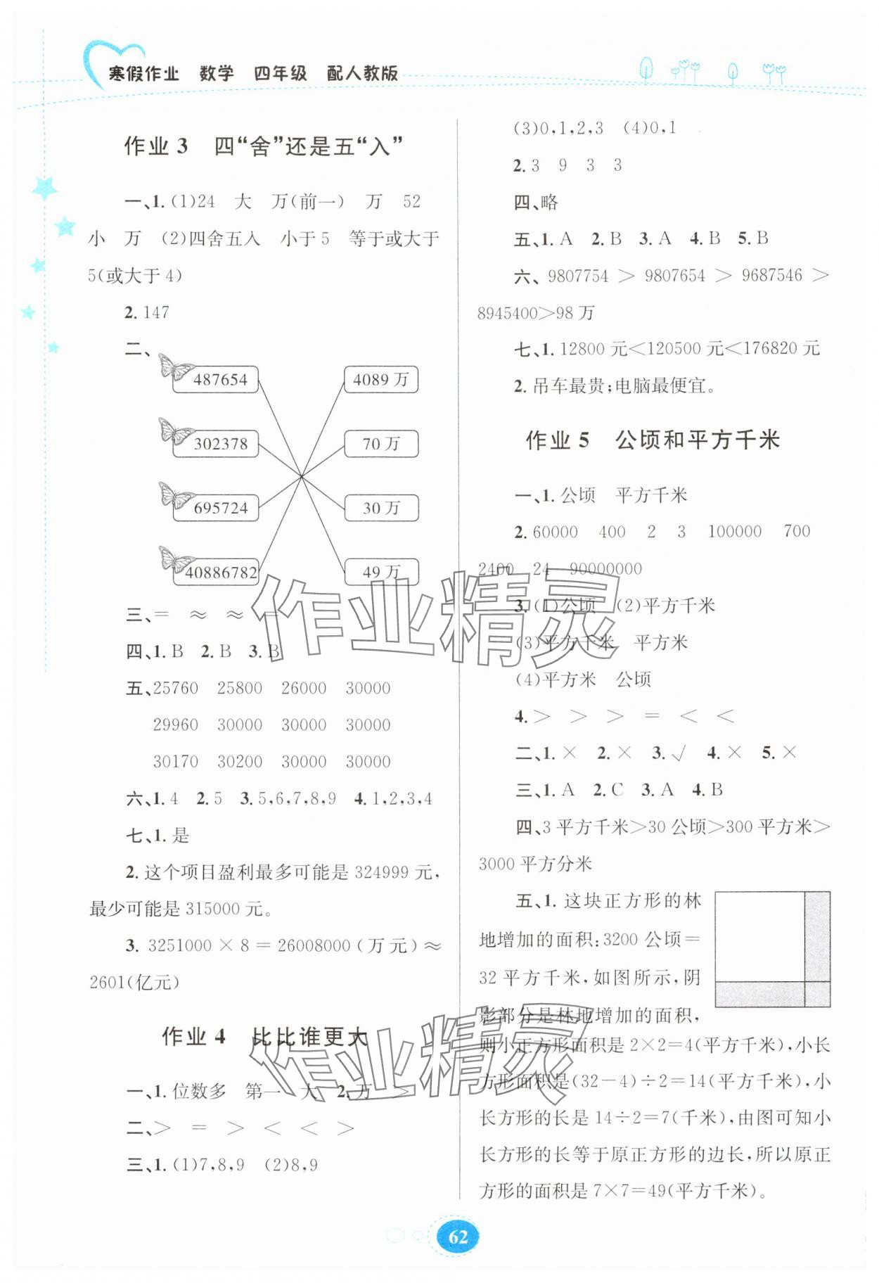 2025年寒假作業(yè)貴州人民出版社四年級(jí)數(shù)學(xué)人教版 第2頁(yè)