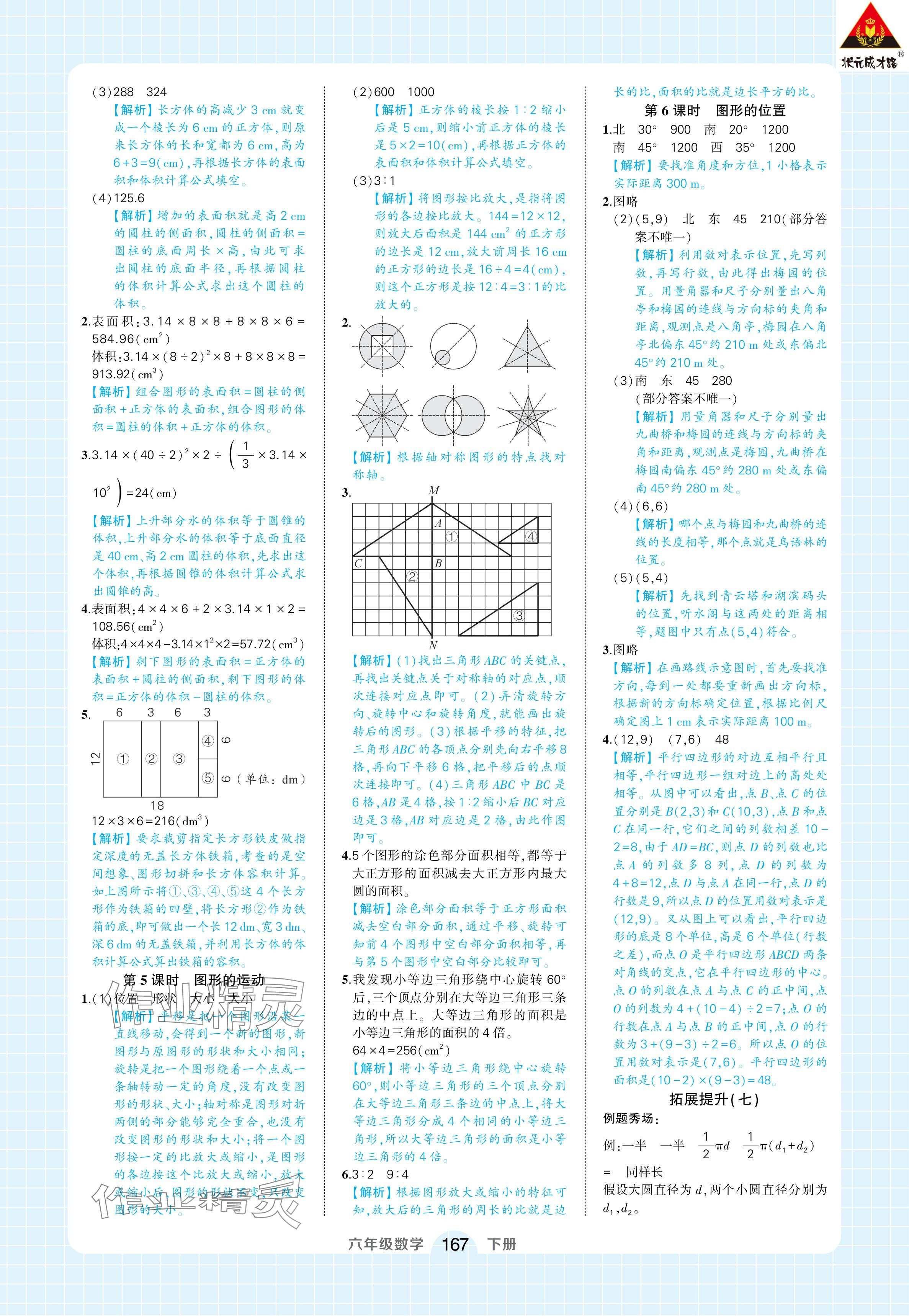 2024年黄冈状元成才路状元作业本六年级数学下册人教版浙江专版 参考答案第21页