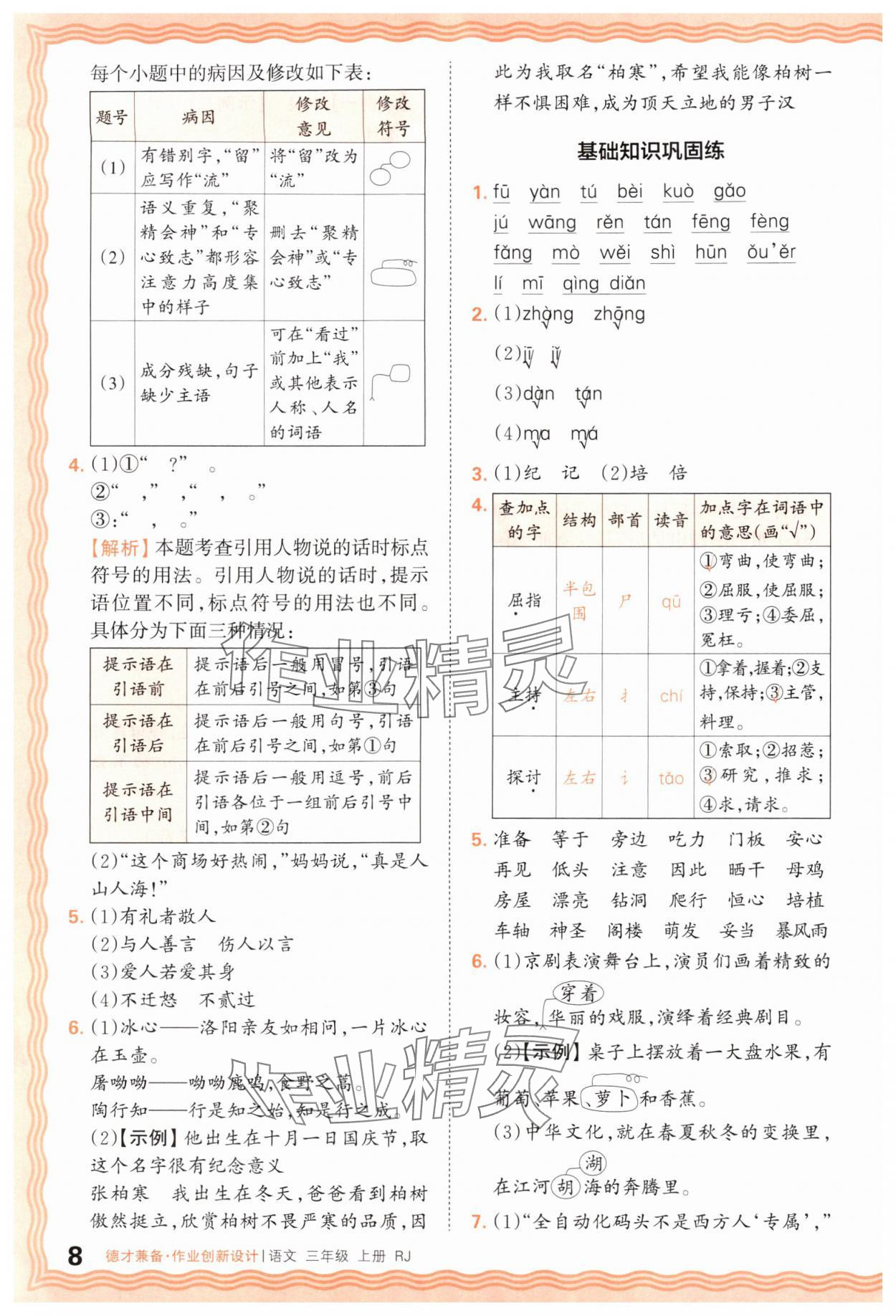 2025年王朝霞德才兼备作业创新设计三年级语文上册人教版 第8页