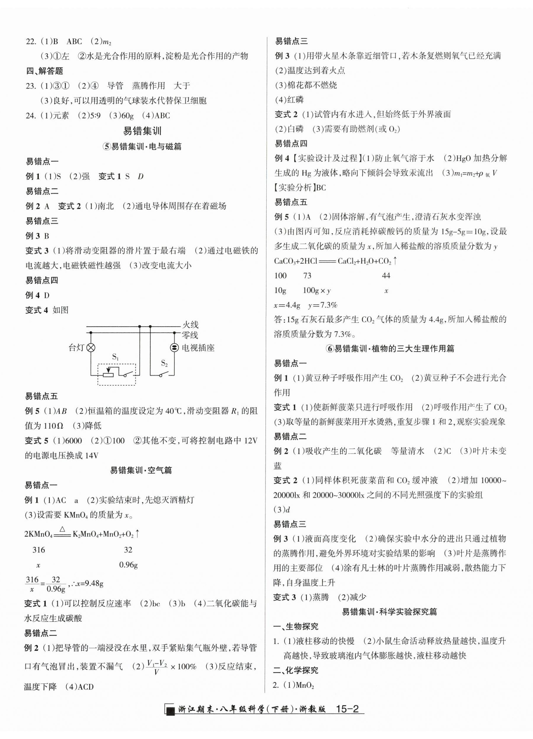 2025年勵耘書業浙江期末八年級科學下冊浙教版 第2頁