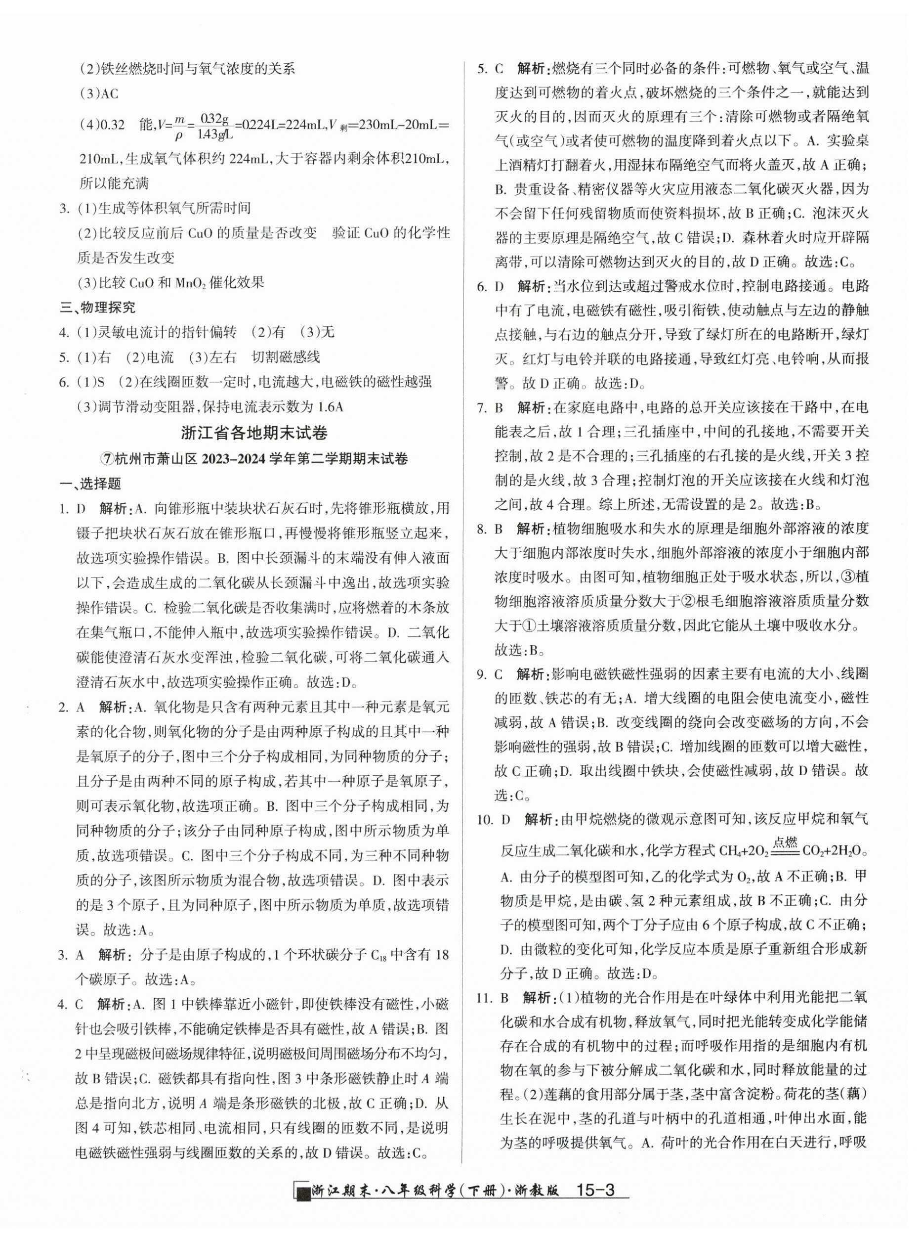 2025年勵耘書業浙江期末八年級科學下冊浙教版 第3頁