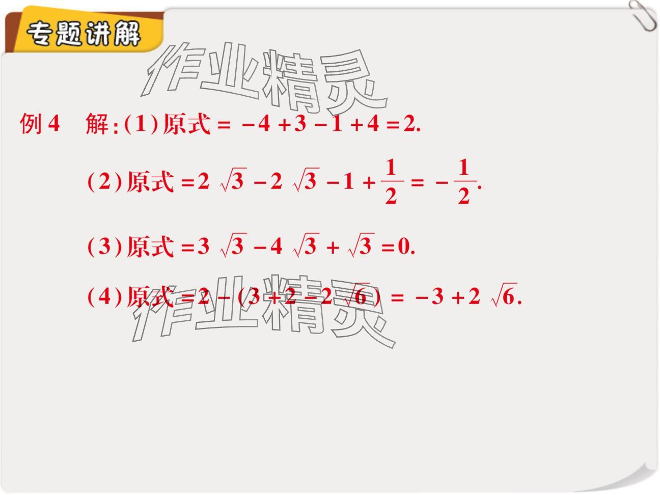 2024年復(fù)習(xí)直通車期末復(fù)習(xí)與假期作業(yè)八年級(jí)數(shù)學(xué)北師大版 參考答案第55頁