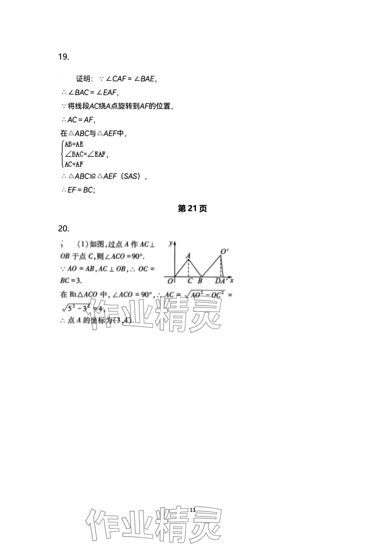 2024年本土卷九年級數學全一冊人教版 第11頁