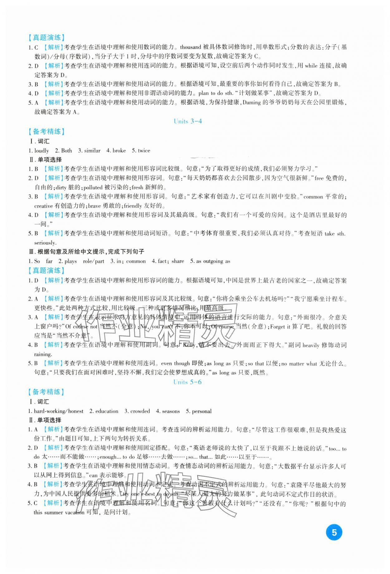 2024年中考總復(fù)習(xí)新疆文化出版社英語 第5頁