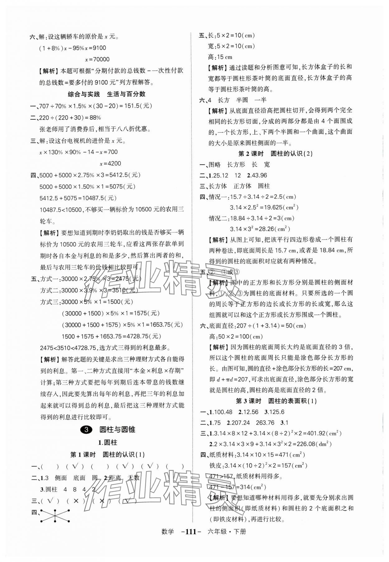 2024年状元成才路创优作业100分六年级数学下册人教版湖北专版 参考答案第3页