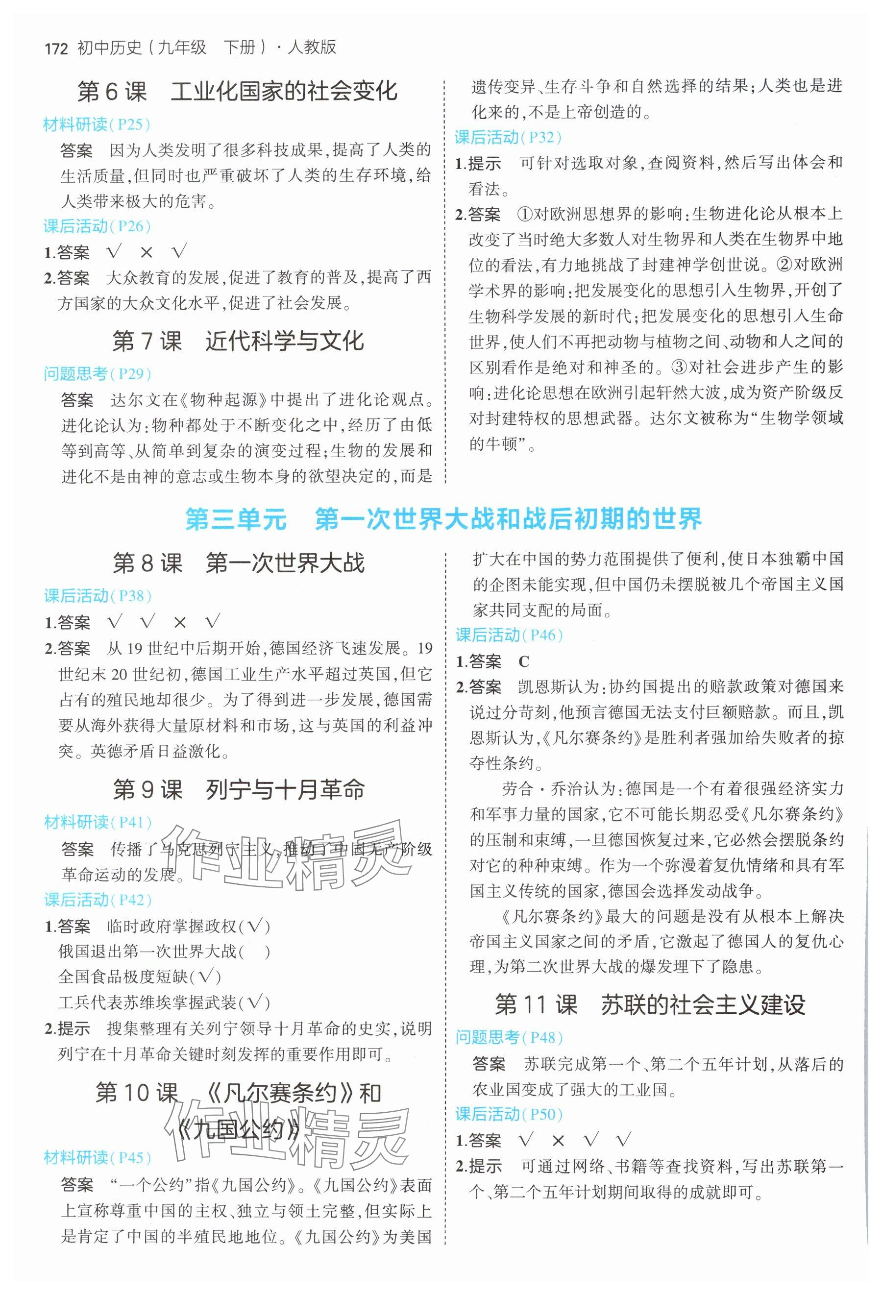 2025年教材课本九年级历史下册人教版 参考答案第2页