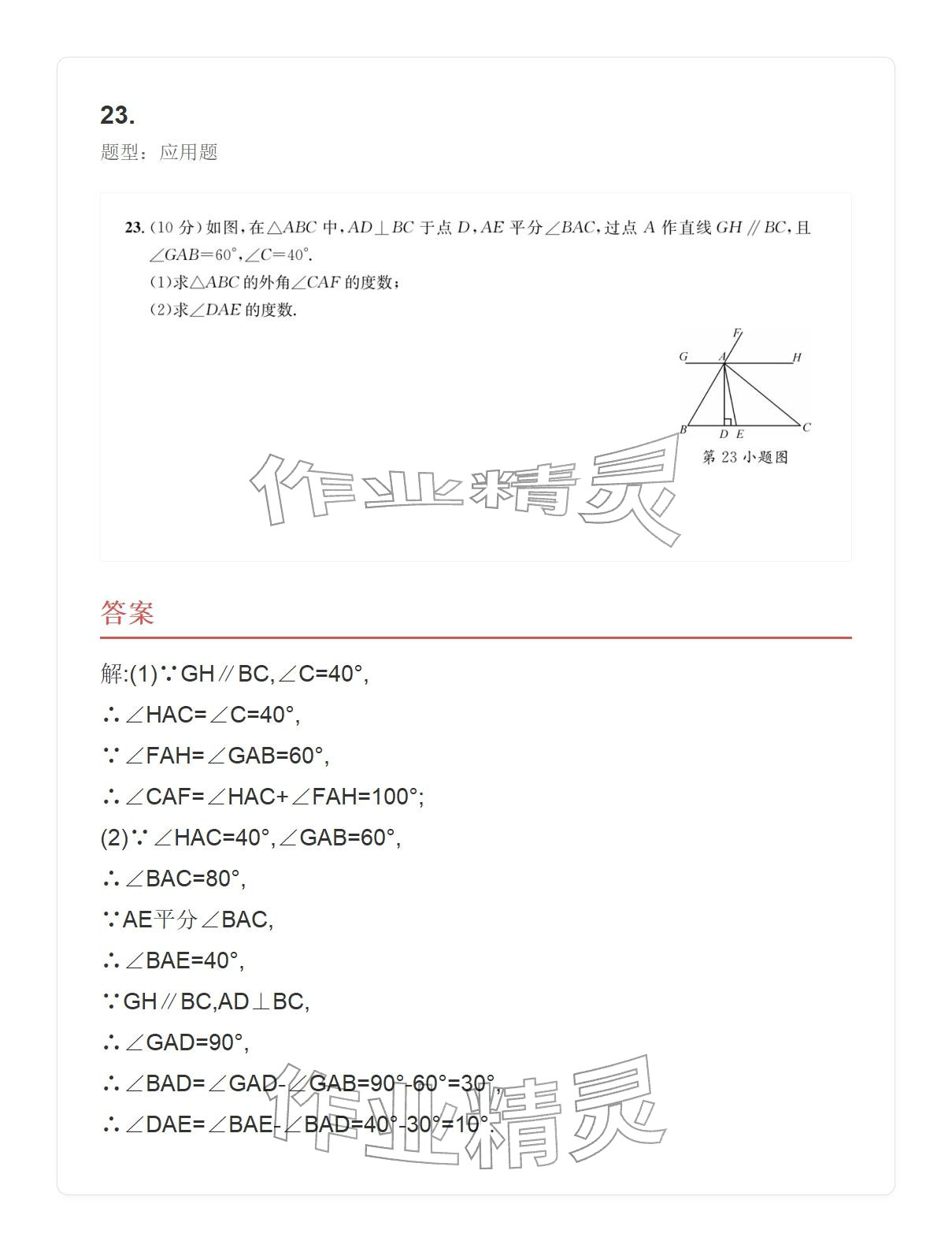 2025年学业水平评价八年级数学上册人教版 参考答案第47页
