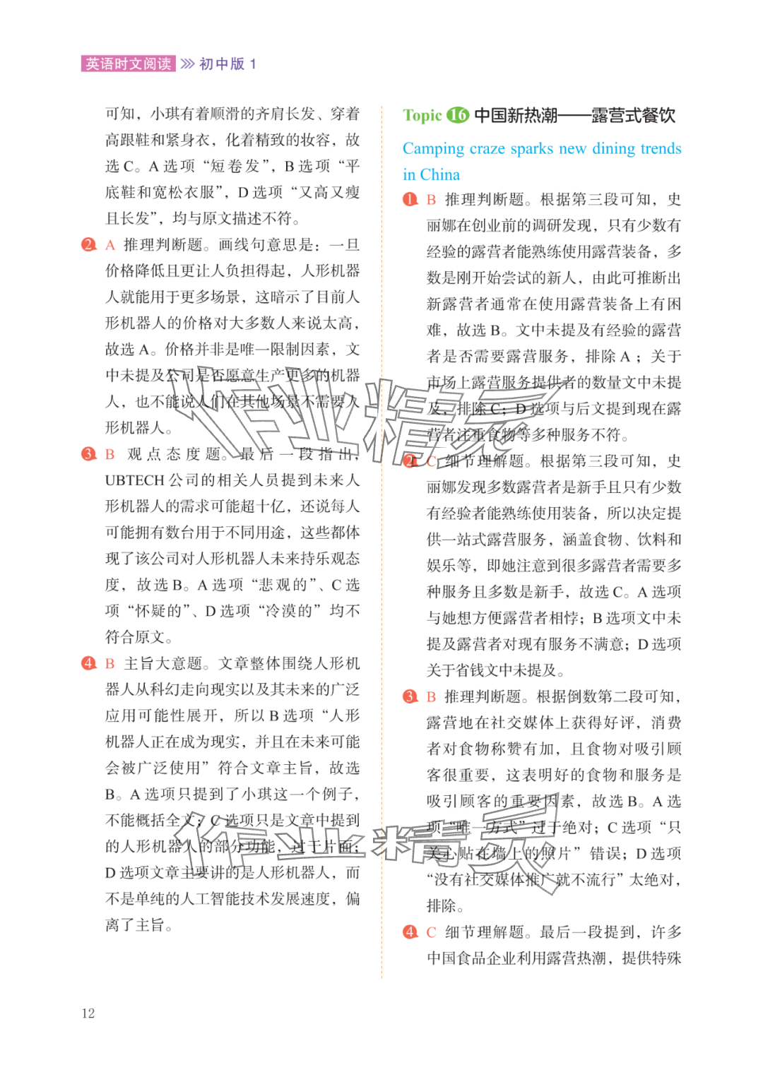 2025年英語時(shí)文閱讀初中 參考答案第12頁