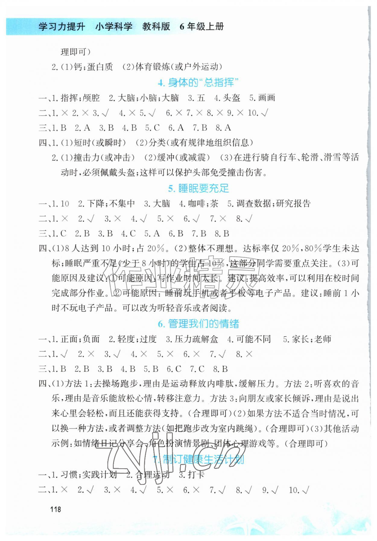2026年学习力提升六年级科学上册教科版&nbsp;参考答案第2页